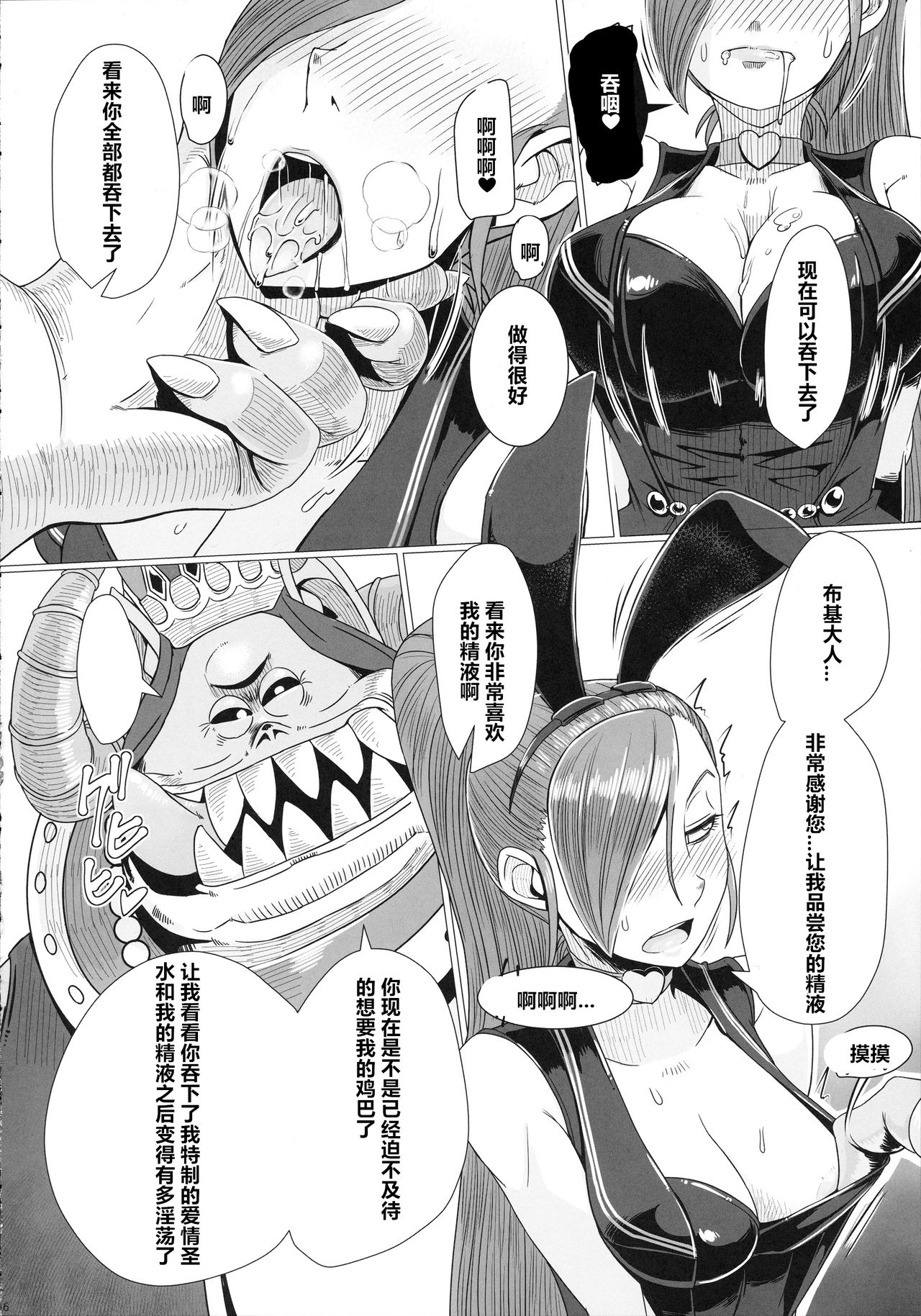 (C93) [A・S・Gグループ (みそのう)] 妖魔軍王閣下の凄腕ディーラー (ドラゴンクエストXI) [中国翻訳]