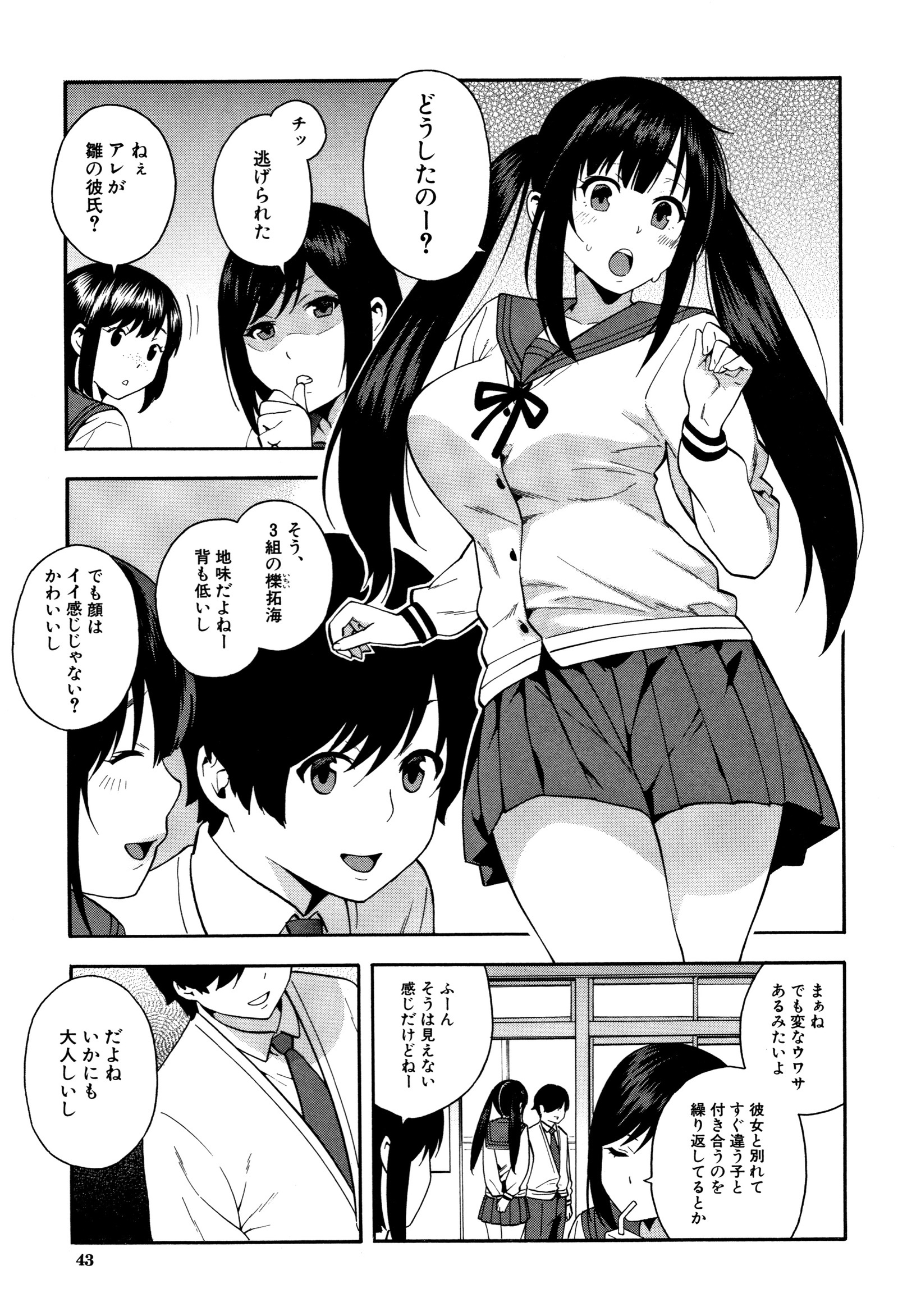 僕の彼女がマノジョをネトッテください