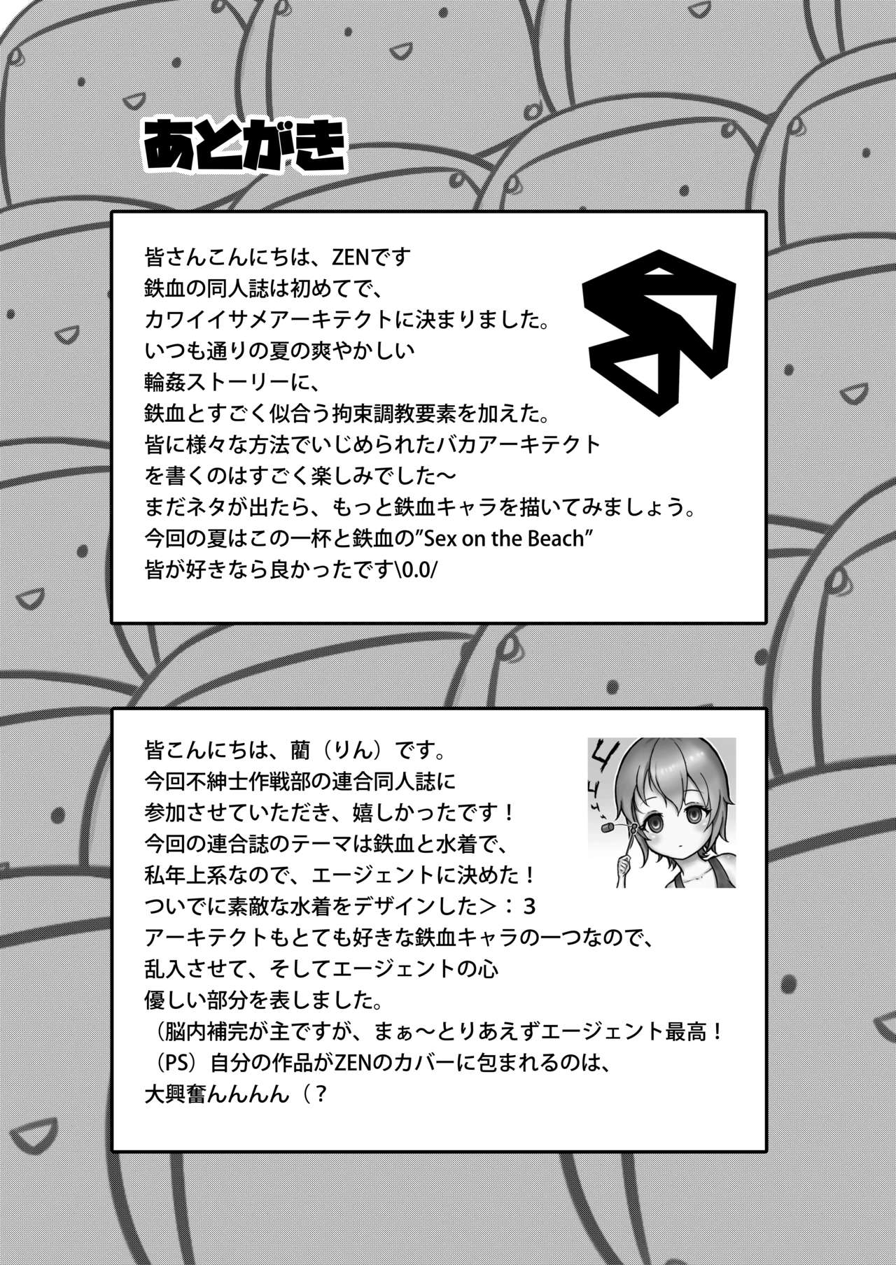 [不紳士作戰部 (ZEN、藺Lyin)] 夏日鉄血調教~SANGVIS FERRI~ (少女前線) [DL版]