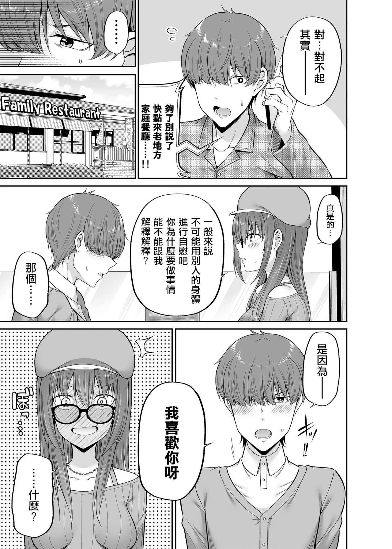[ふじ家 (ねくたー)] 私の体、お貸しします。アイドル編 [中国翻訳] [DL版]