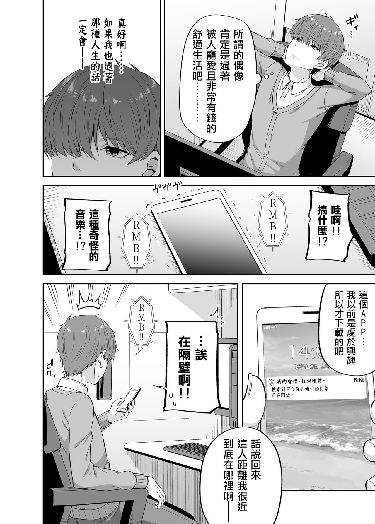[ふじ家 (ねくたー)] 私の体、お貸しします。アイドル編 [中国翻訳] [DL版]