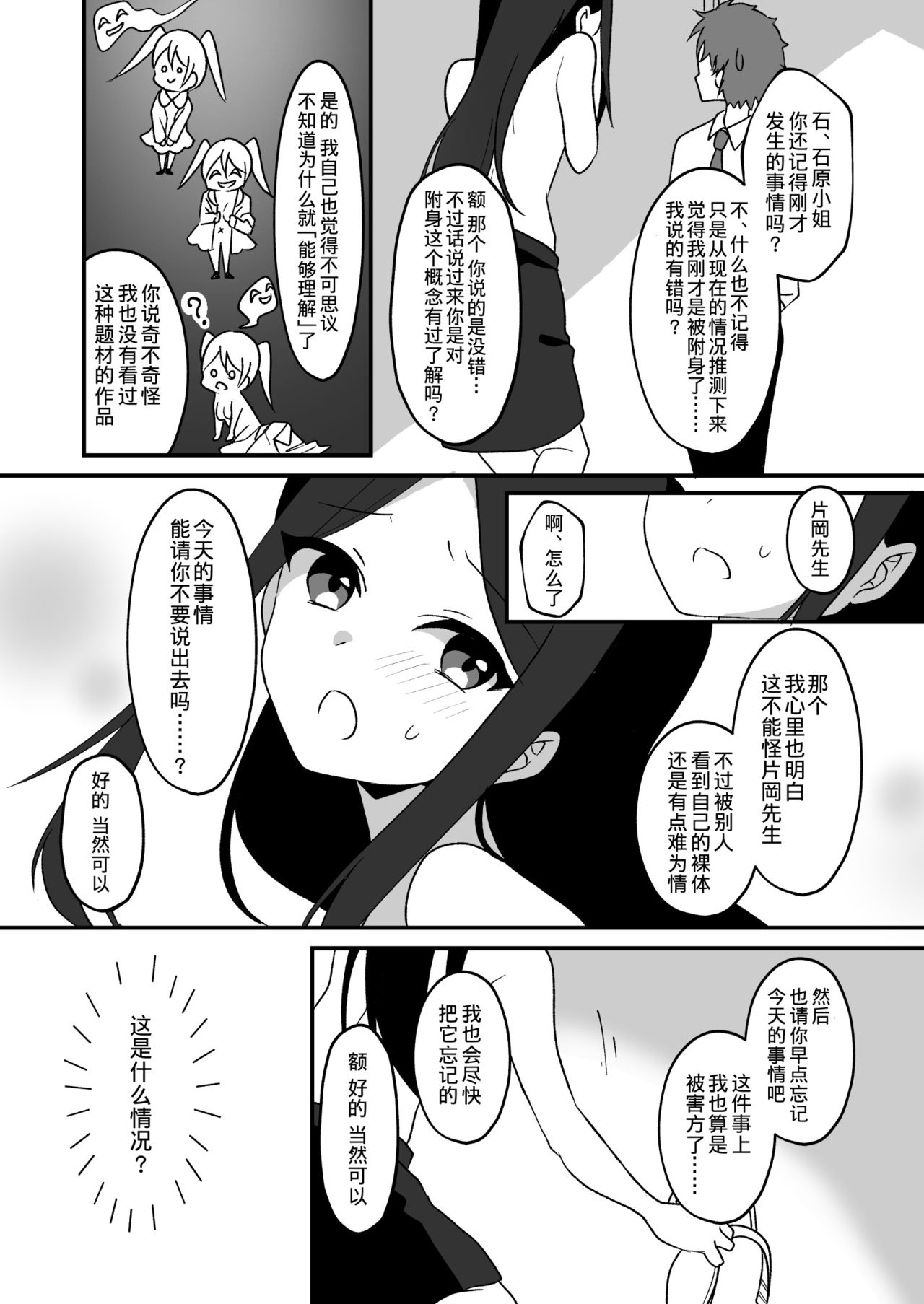 [憑依ラヴァー (やあ、憑依好きの人)] 憑依友達 [中国翻訳]