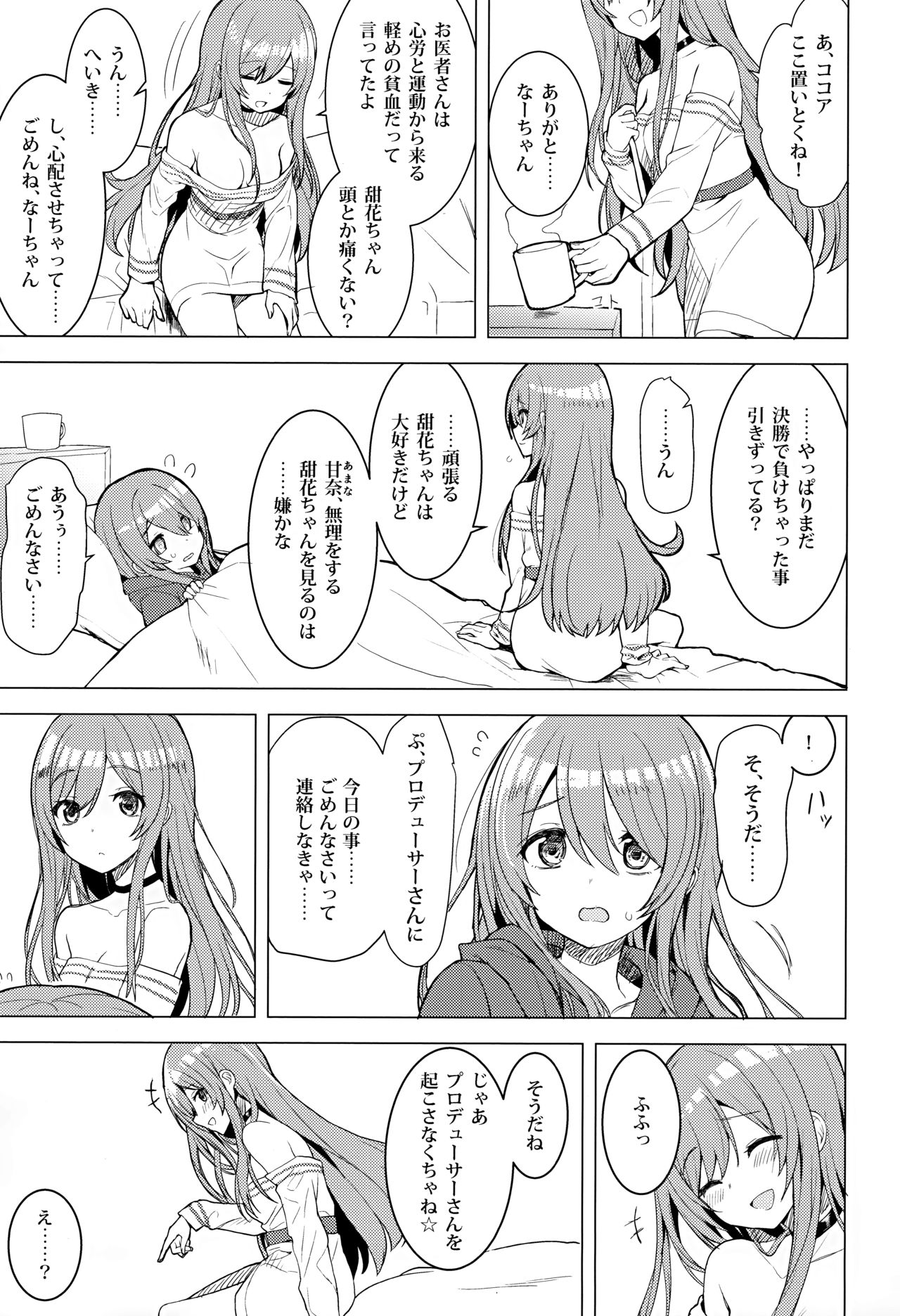 (C97) [ますらいおん。 (ヒラサト)] アマハナ (アイドルマスター シャイニーカラーズ)