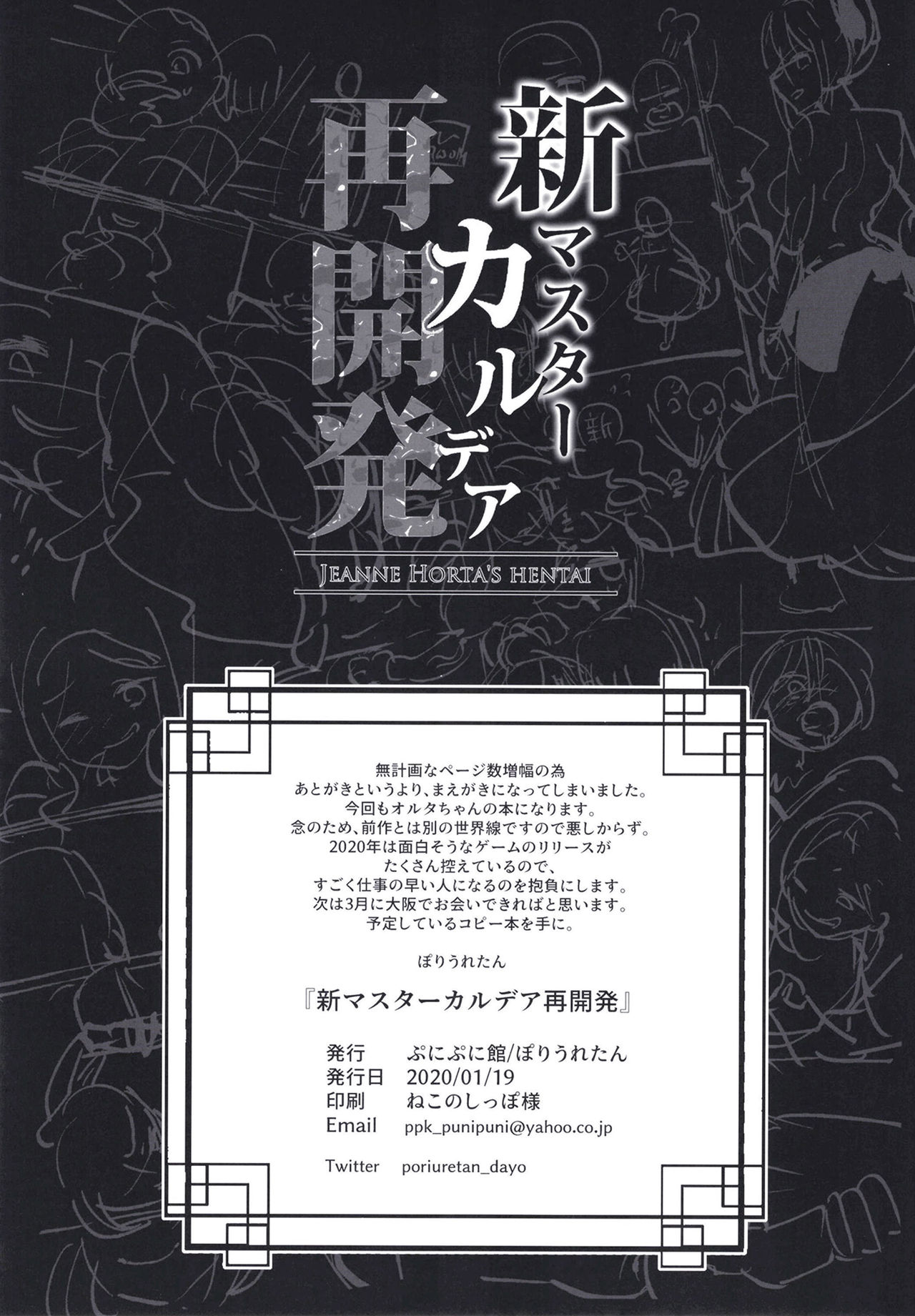 [ぷにぷに館 (ぽりうれたん)] 新マスターカルデア再開発 (Fate/Grand Order) [DL版]