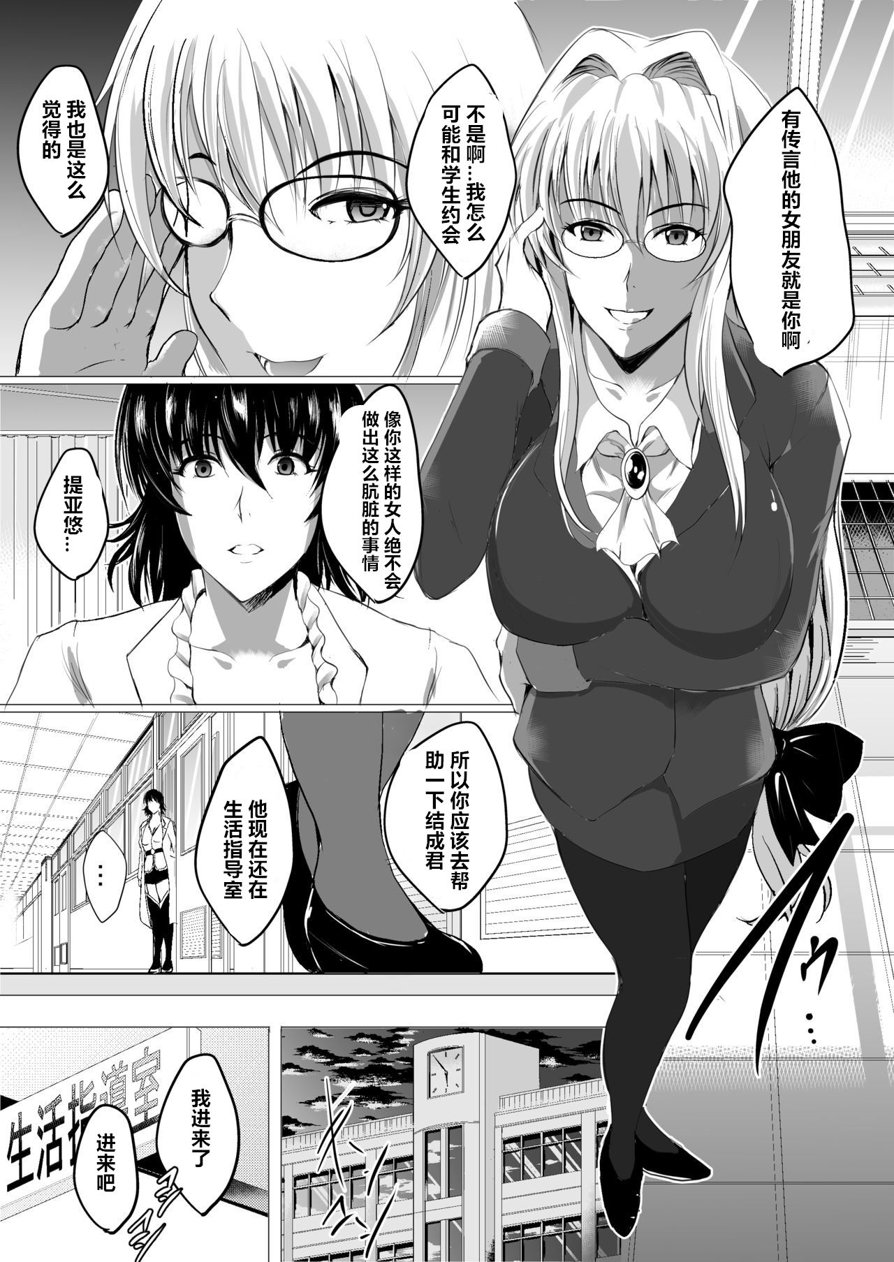 [焼酎MAC (ほずみけんじ)] ネトラレ×VR～爆乳保健教師を妊娠着床!～ (ToLOVEる ダークネス) [中国翻訳] [DL版]