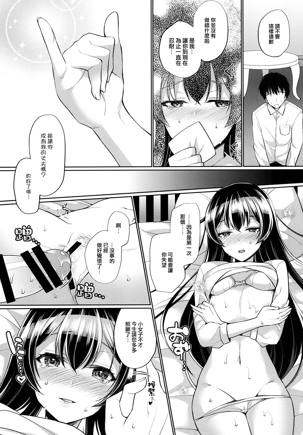 [liz project (宮本りず)] 海未といちゃラブエッチ (ラブライブ!) [中国翻訳] [DL版]