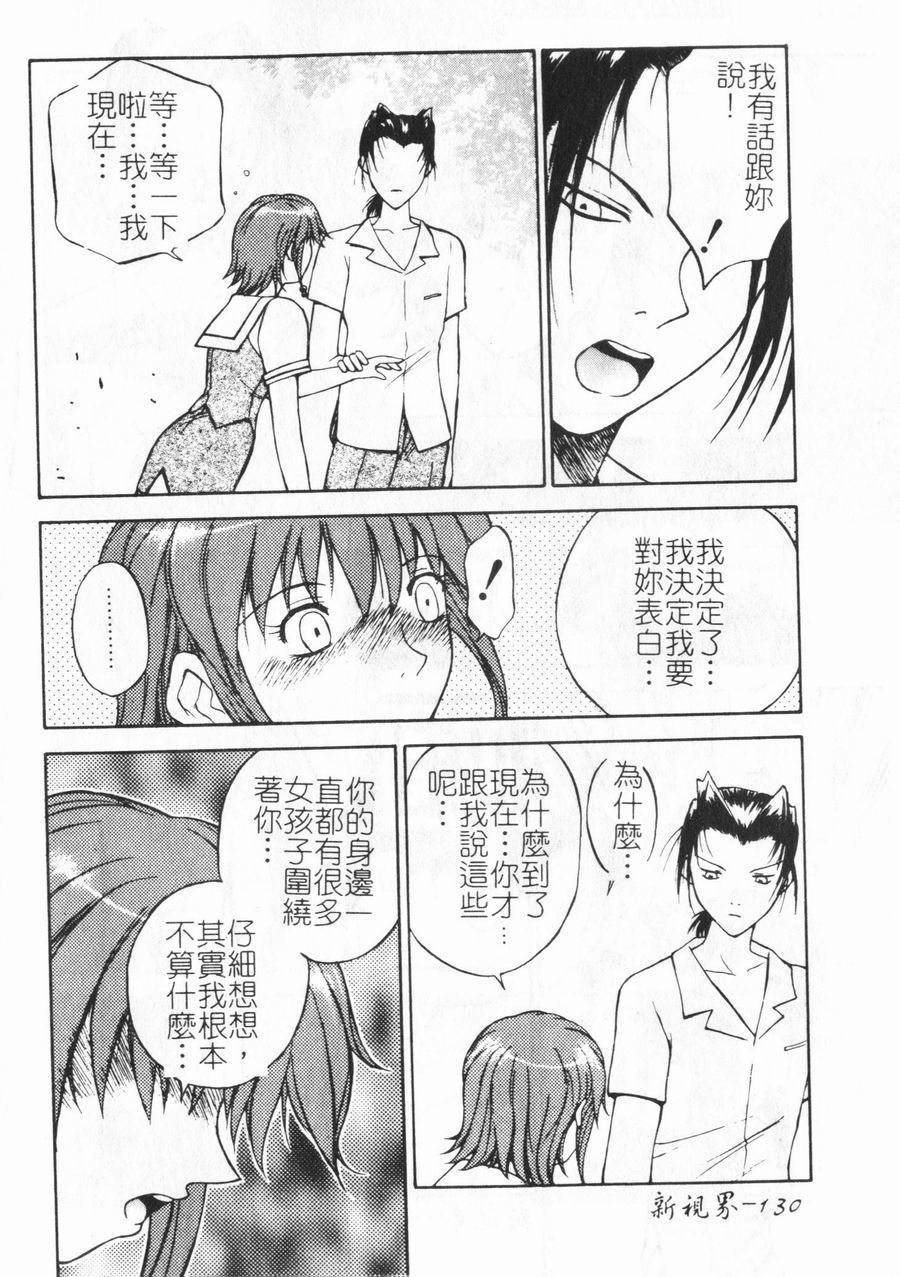 [永瀬るりを] ラブジュ。 [中国翻訳]