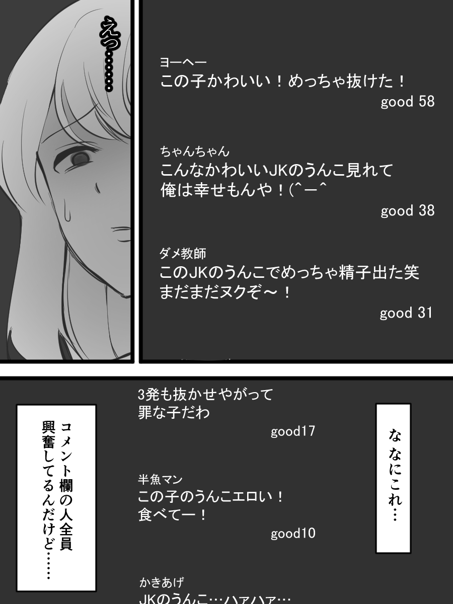 [ブラインドニク] エロサイトで自分の盗撮動画を発見したJK