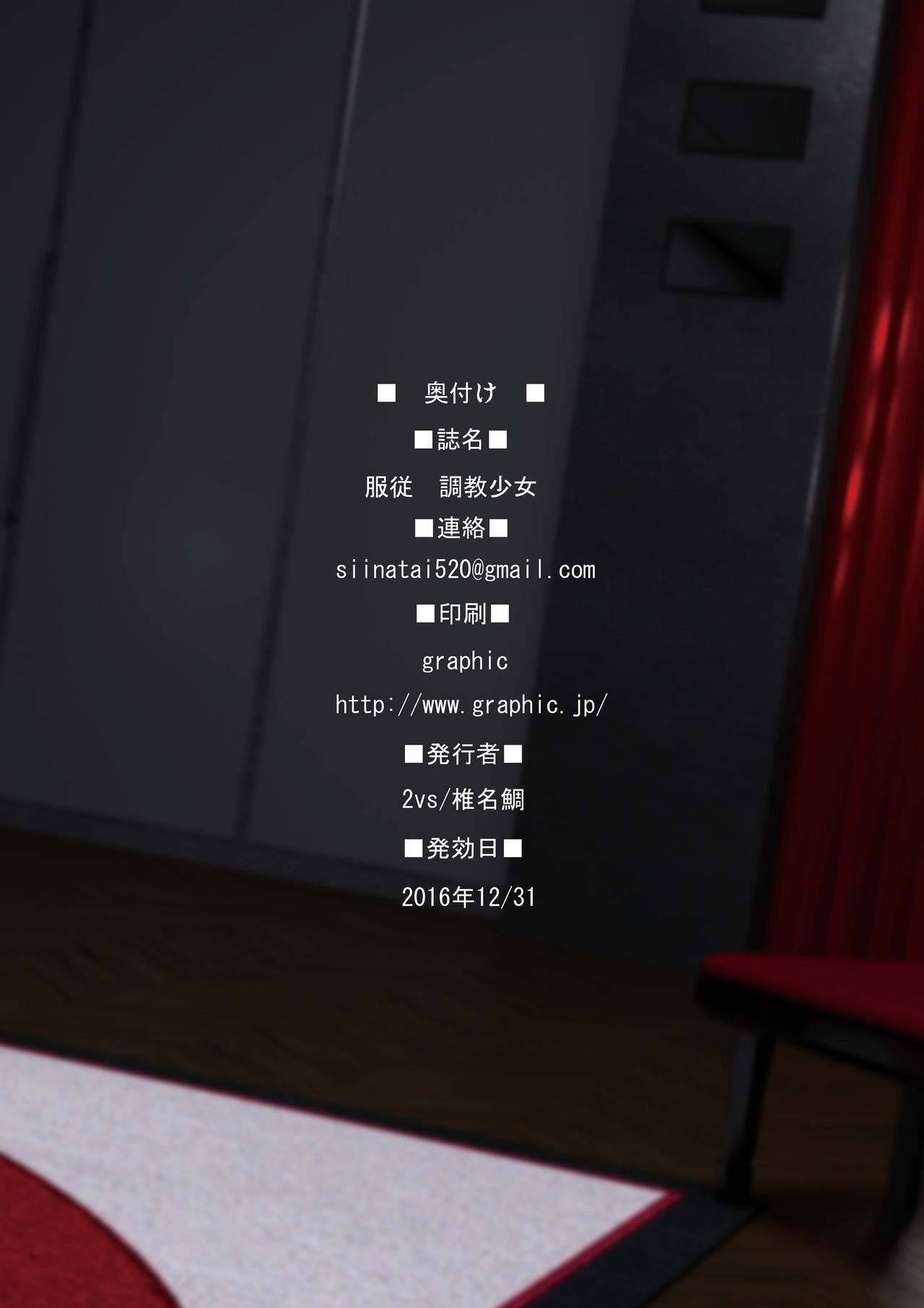 [2vs (椎名鯛)] 服従 調教少女 [DL版]