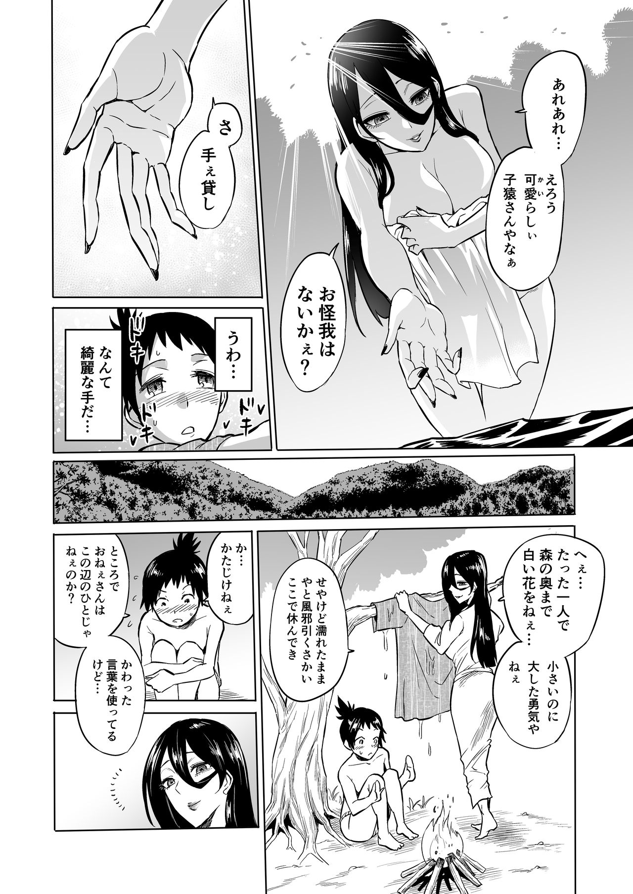 [boseの同人漫画研究所 (Bose)] わらべ喰い ～森の奥で美女妖怪に誘惑されて～