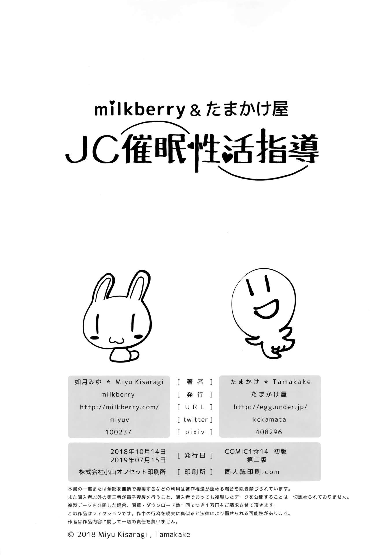 (COMIC1☆14) [milkberry、たまかけ屋 (如月みゆ、たまかけ)] JC催眠性活指導 [中国翻訳]