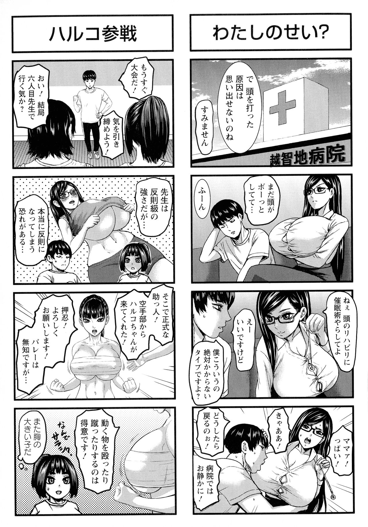 [PIえろ] 跳乳学園