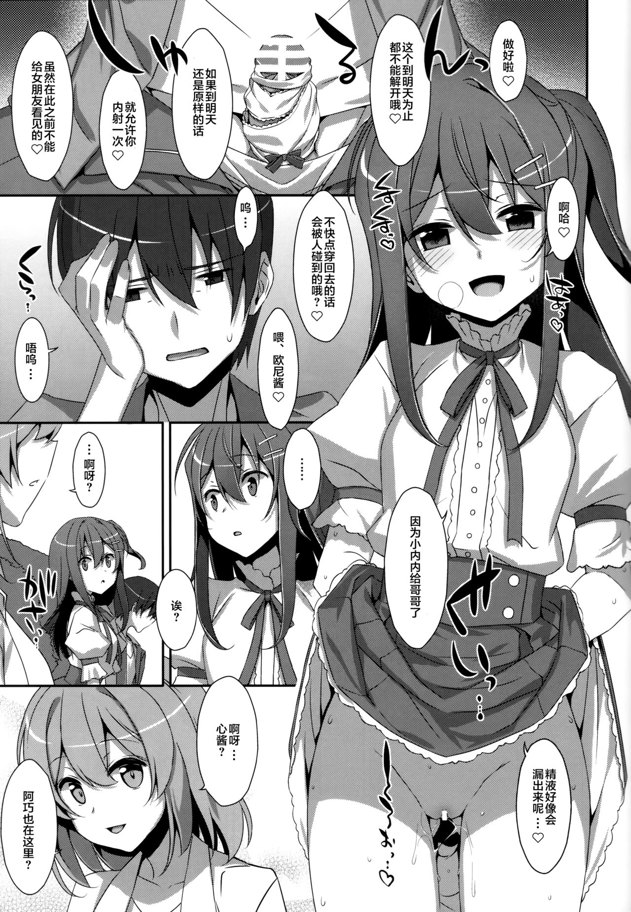 (C94) [TIES (タケイオーキ)] 私の、お兄ちゃん 描きおろし (私の、お兄ちゃん 総集編) [中国翻訳]