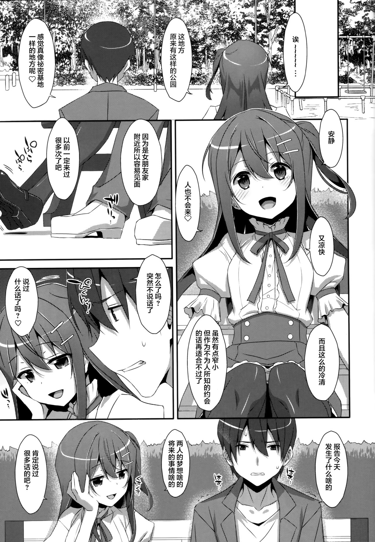 (C94) [TIES (タケイオーキ)] 私の、お兄ちゃん 描きおろし (私の、お兄ちゃん 総集編) [中国翻訳]