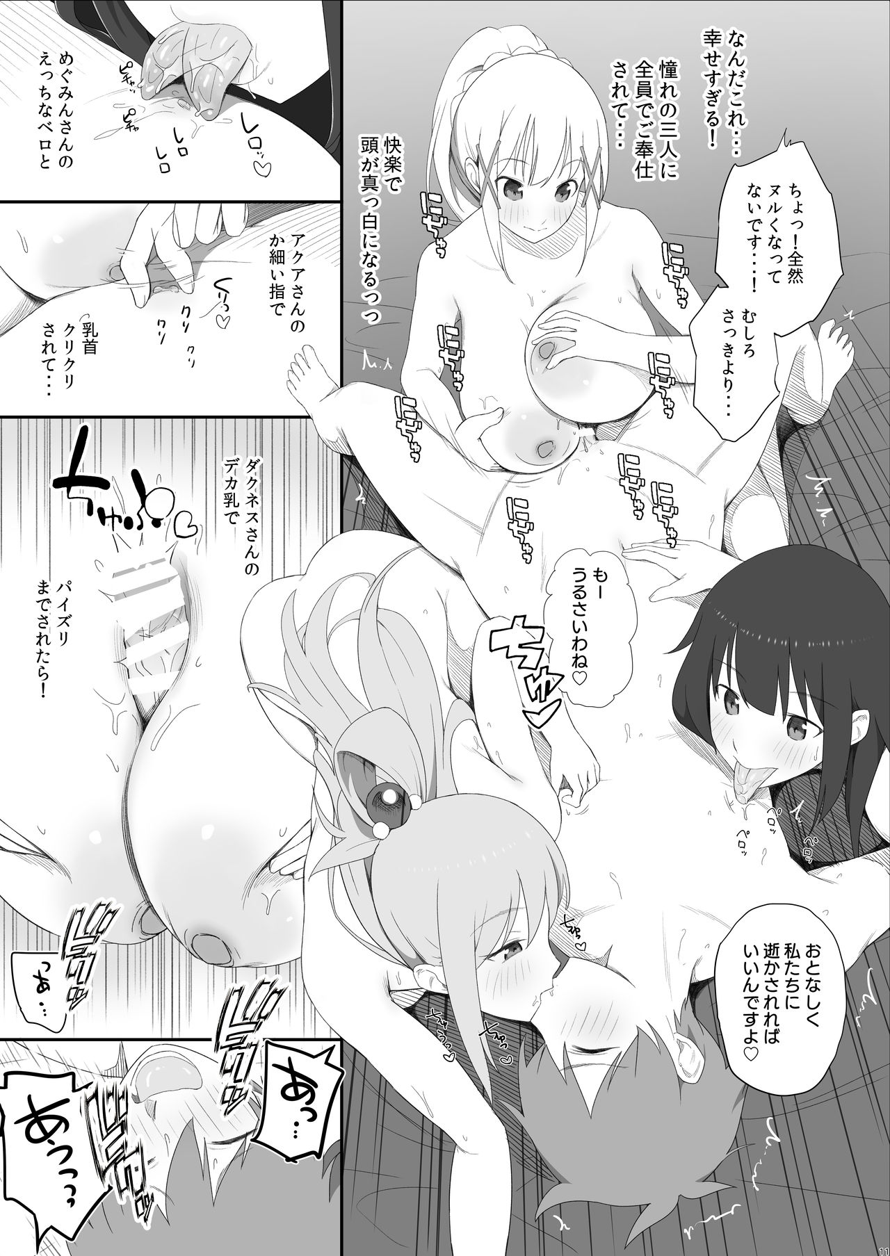 (C97) [ぷるめたる] サキュバスさんのみせる夢の中で憧れのあの娘たちとえっちしまくるモブ冒険者 (この素晴らしい世界に祝福を!)