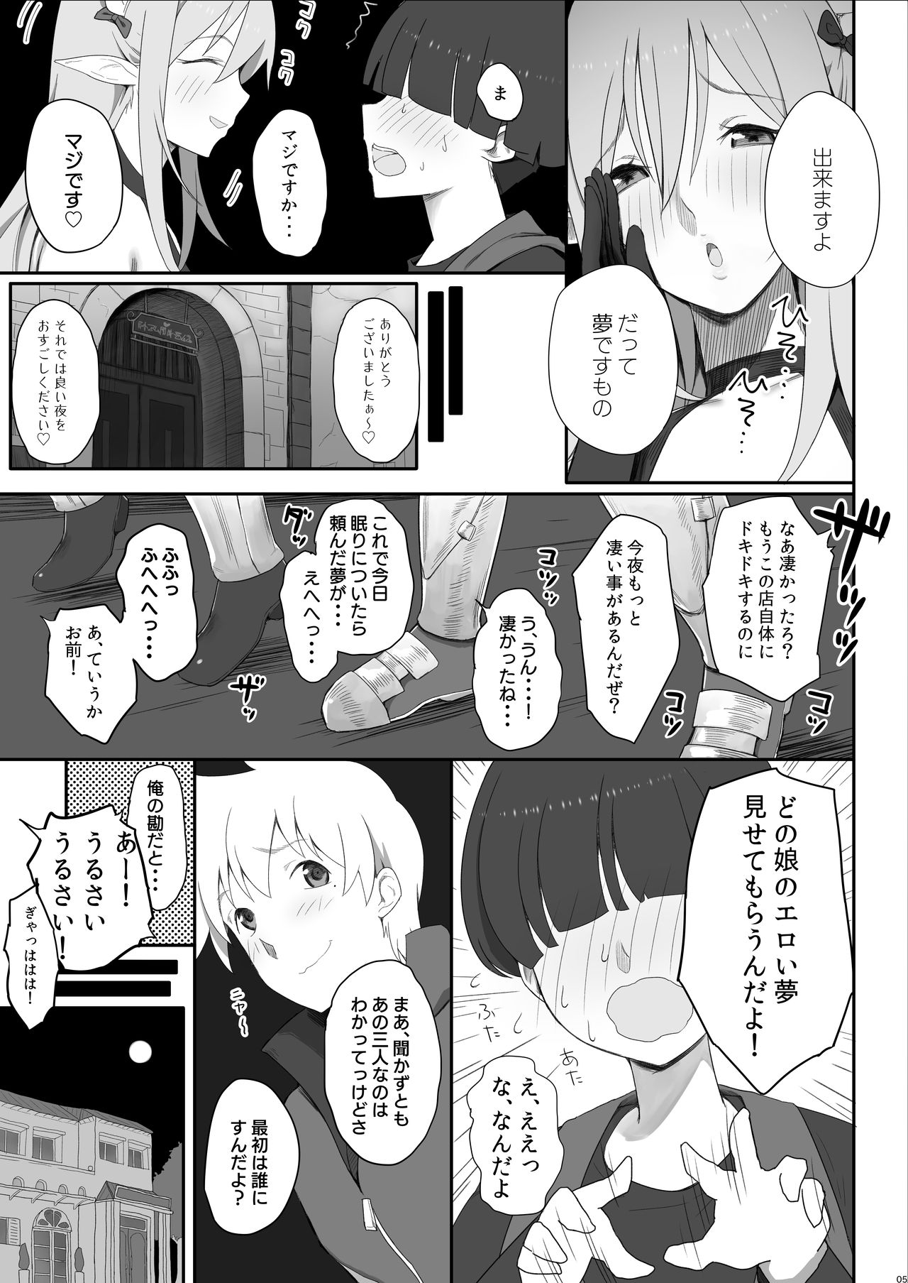 (C97) [ぷるめたる] サキュバスさんのみせる夢の中で憧れのあの娘たちとえっちしまくるモブ冒険者 (この素晴らしい世界に祝福を!)