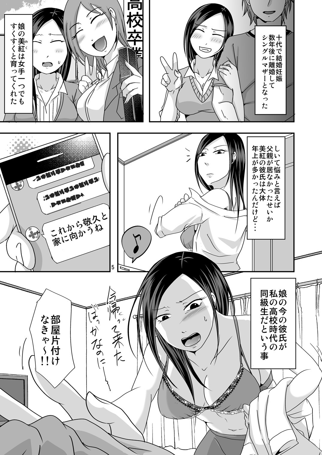 ズットキジョガスキダッタ〜娘のカレシはワタシの同級生〜