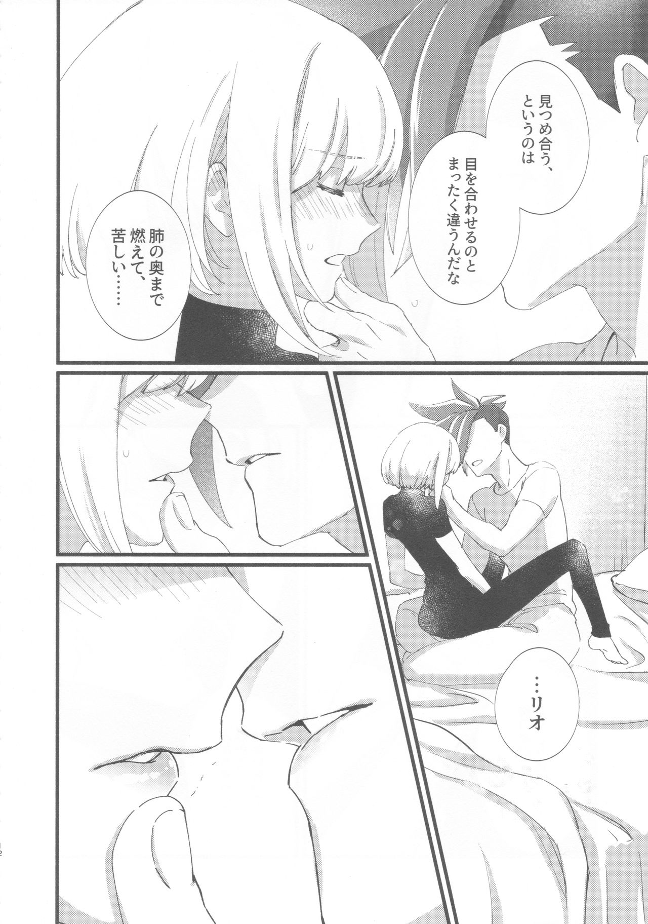 (驚纏動地) [ぱくぱくぱん工房 (ゆでぱん)] ニアリーイコール (プロメア)