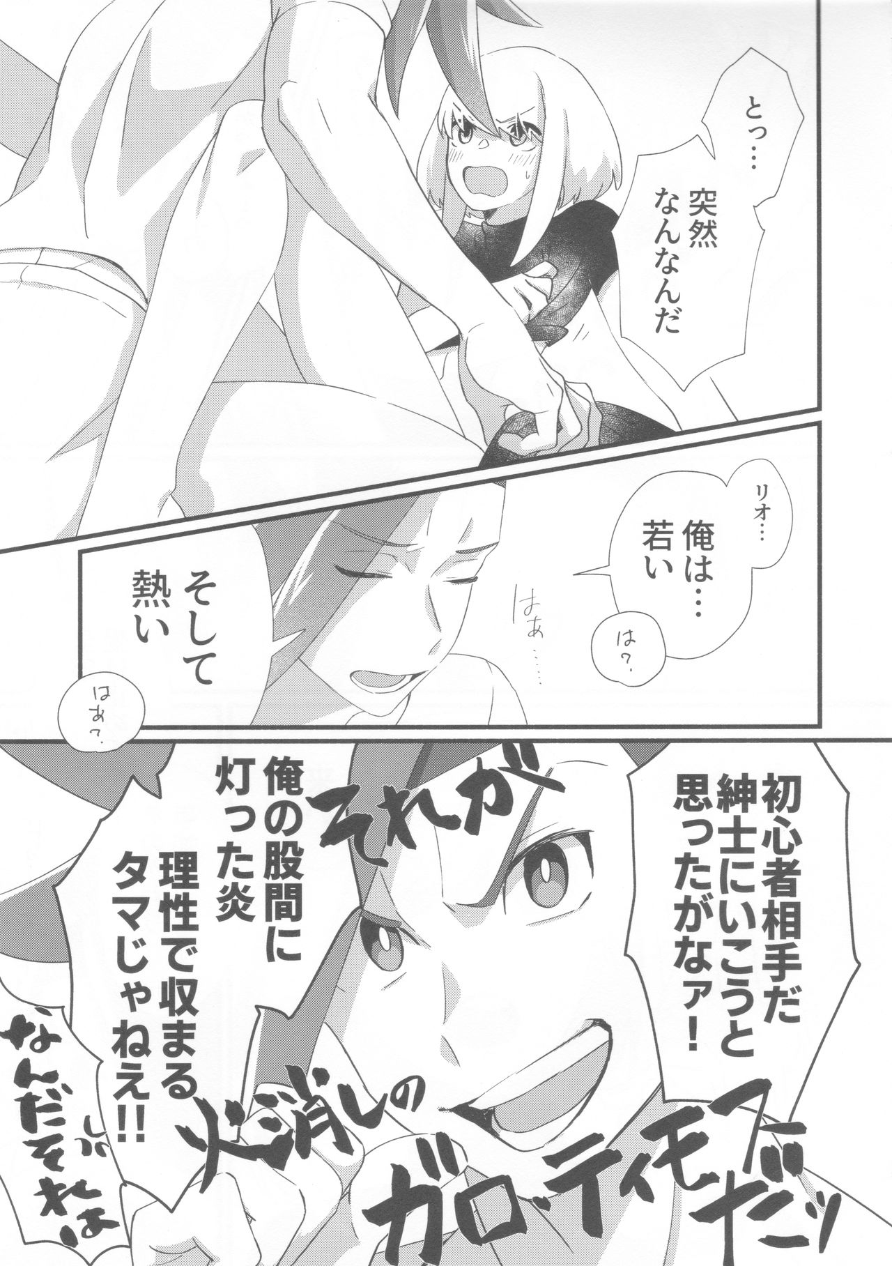 (驚纏動地) [ぱくぱくぱん工房 (ゆでぱん)] ニアリーイコール (プロメア)
