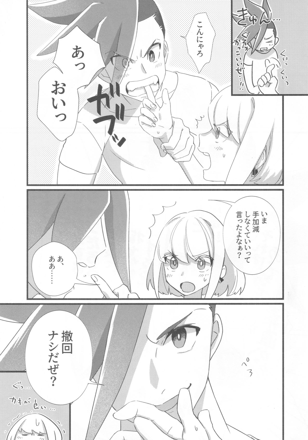 (驚纏動地) [ぱくぱくぱん工房 (ゆでぱん)] ニアリーイコール (プロメア)