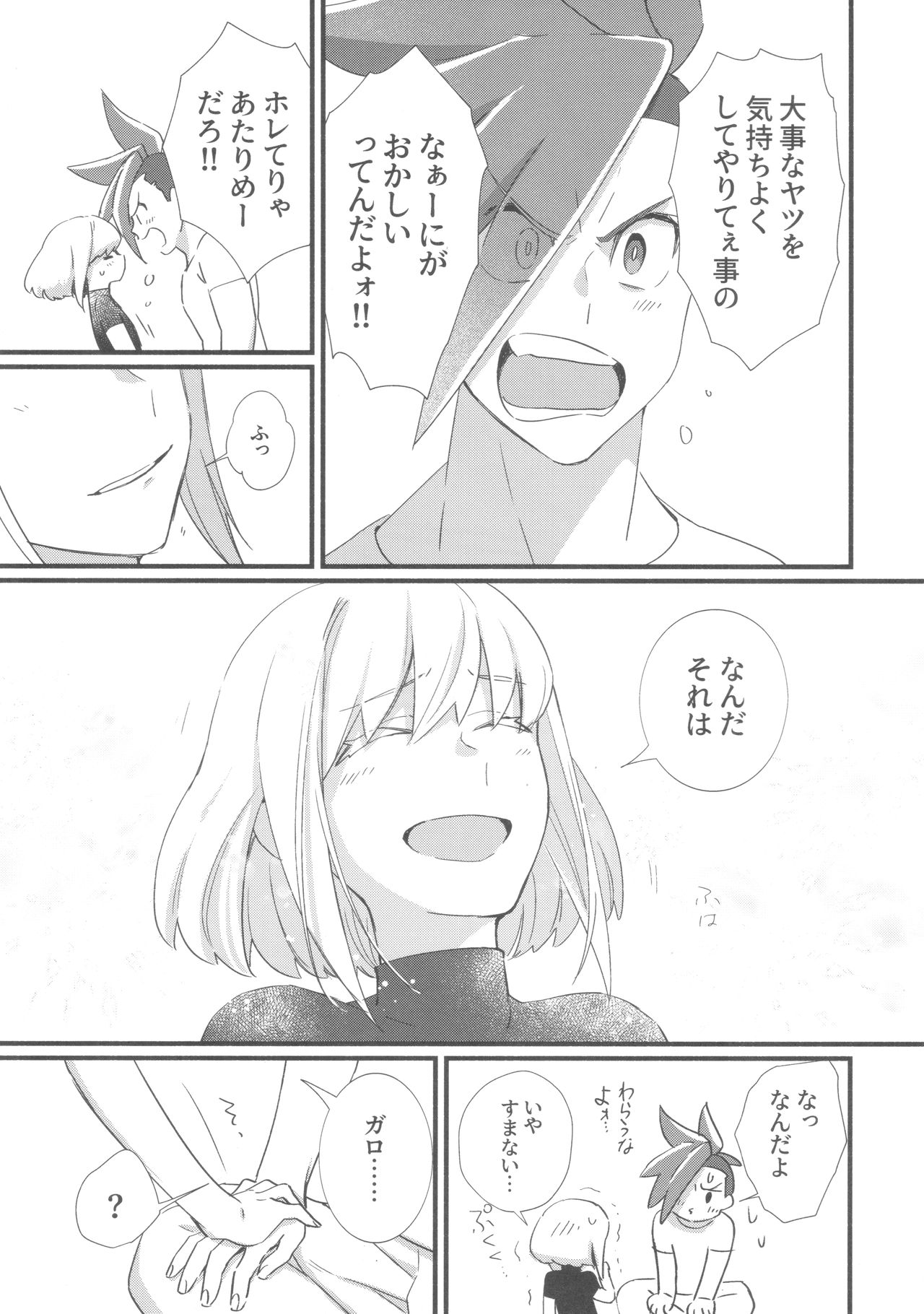 (驚纏動地) [ぱくぱくぱん工房 (ゆでぱん)] ニアリーイコール (プロメア)