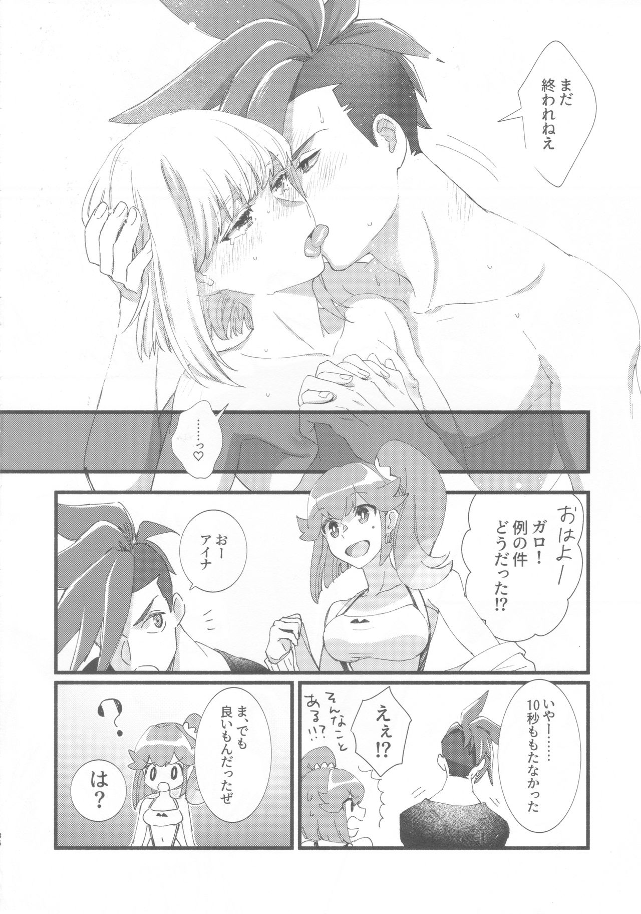 (驚纏動地) [ぱくぱくぱん工房 (ゆでぱん)] ニアリーイコール (プロメア)