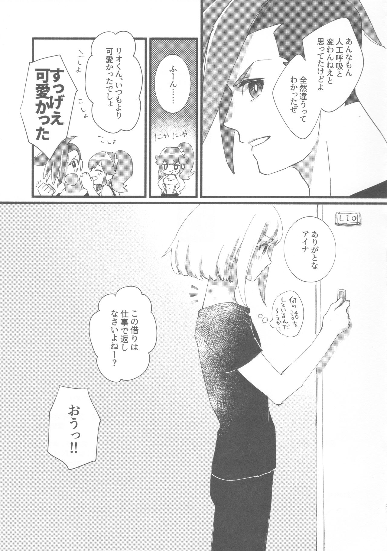 (驚纏動地) [ぱくぱくぱん工房 (ゆでぱん)] ニアリーイコール (プロメア)