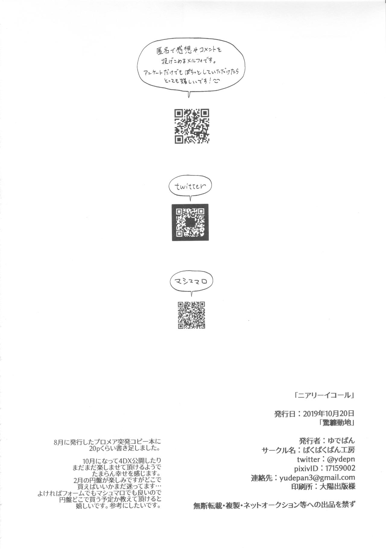 (驚纏動地) [ぱくぱくぱん工房 (ゆでぱん)] ニアリーイコール (プロメア)
