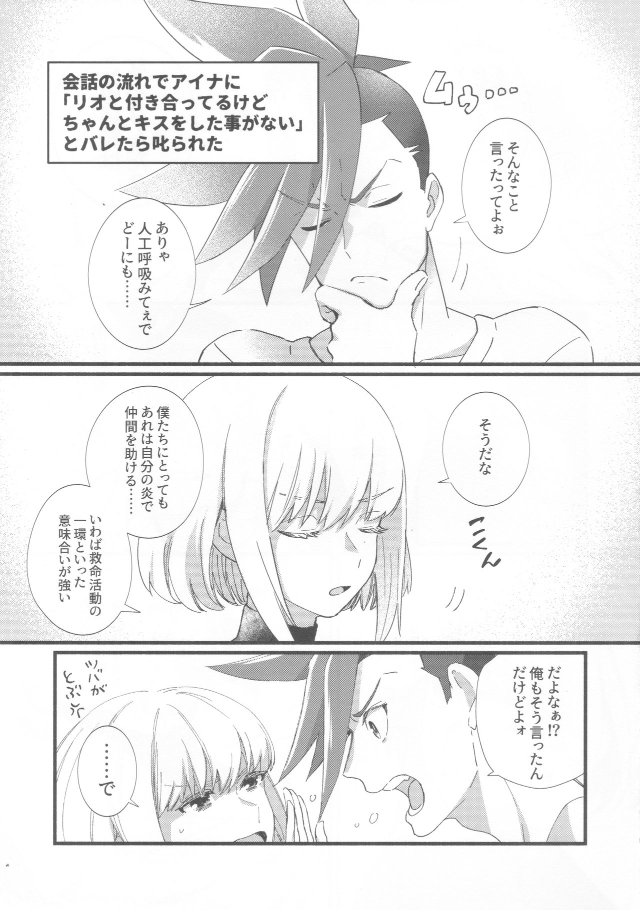 (驚纏動地) [ぱくぱくぱん工房 (ゆでぱん)] ニアリーイコール (プロメア)