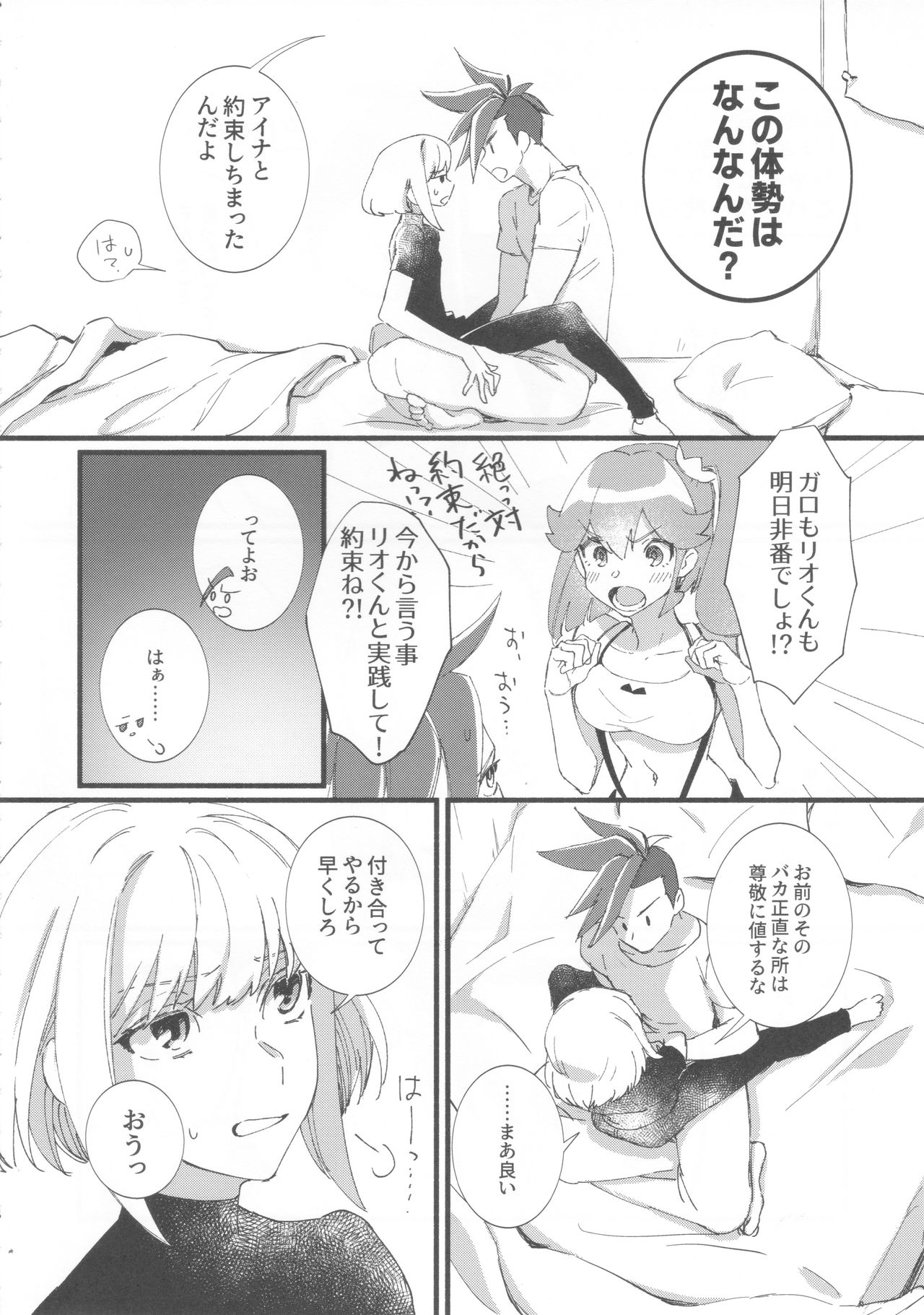 (驚纏動地) [ぱくぱくぱん工房 (ゆでぱん)] ニアリーイコール (プロメア)