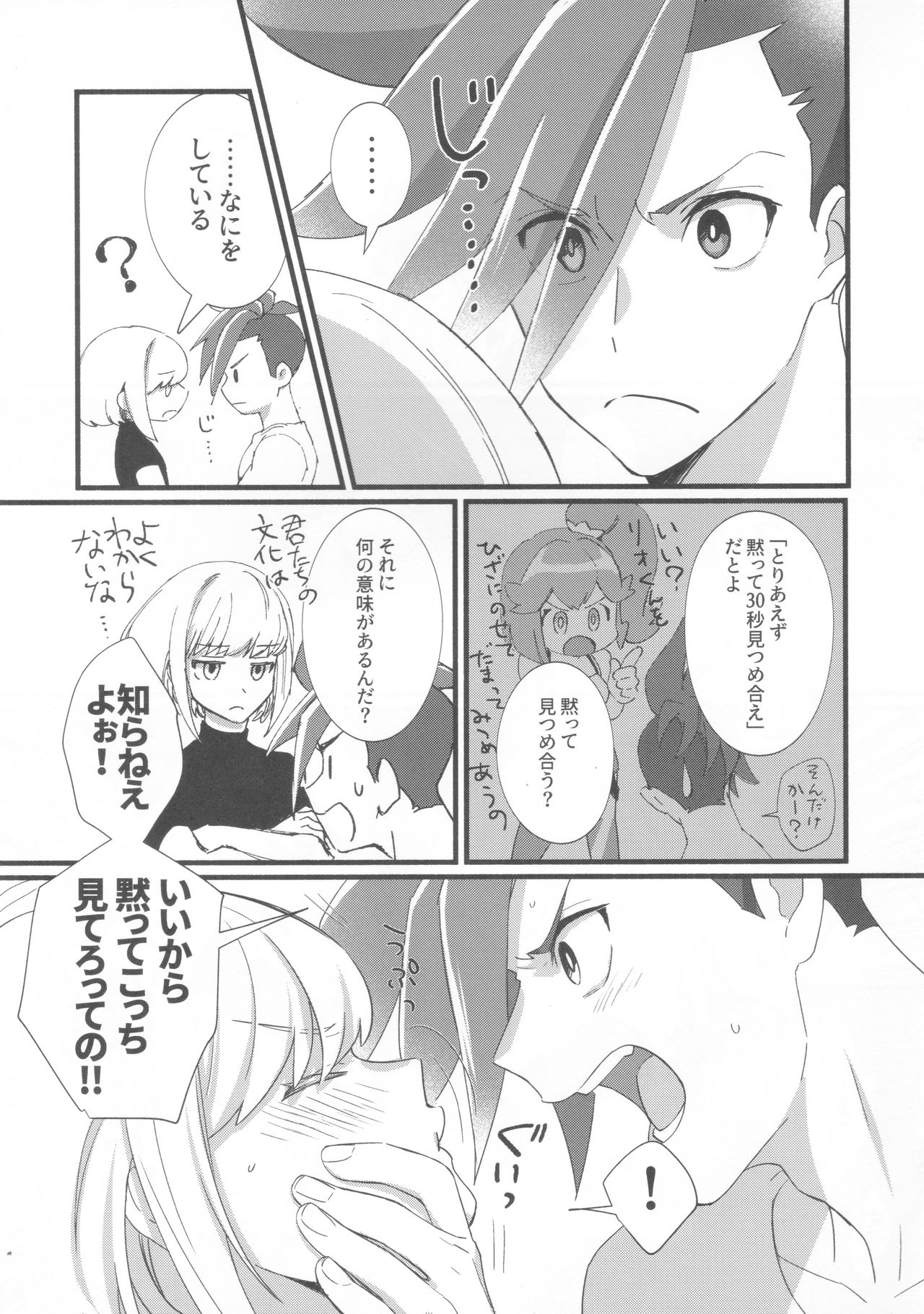 (驚纏動地) [ぱくぱくぱん工房 (ゆでぱん)] ニアリーイコール (プロメア)