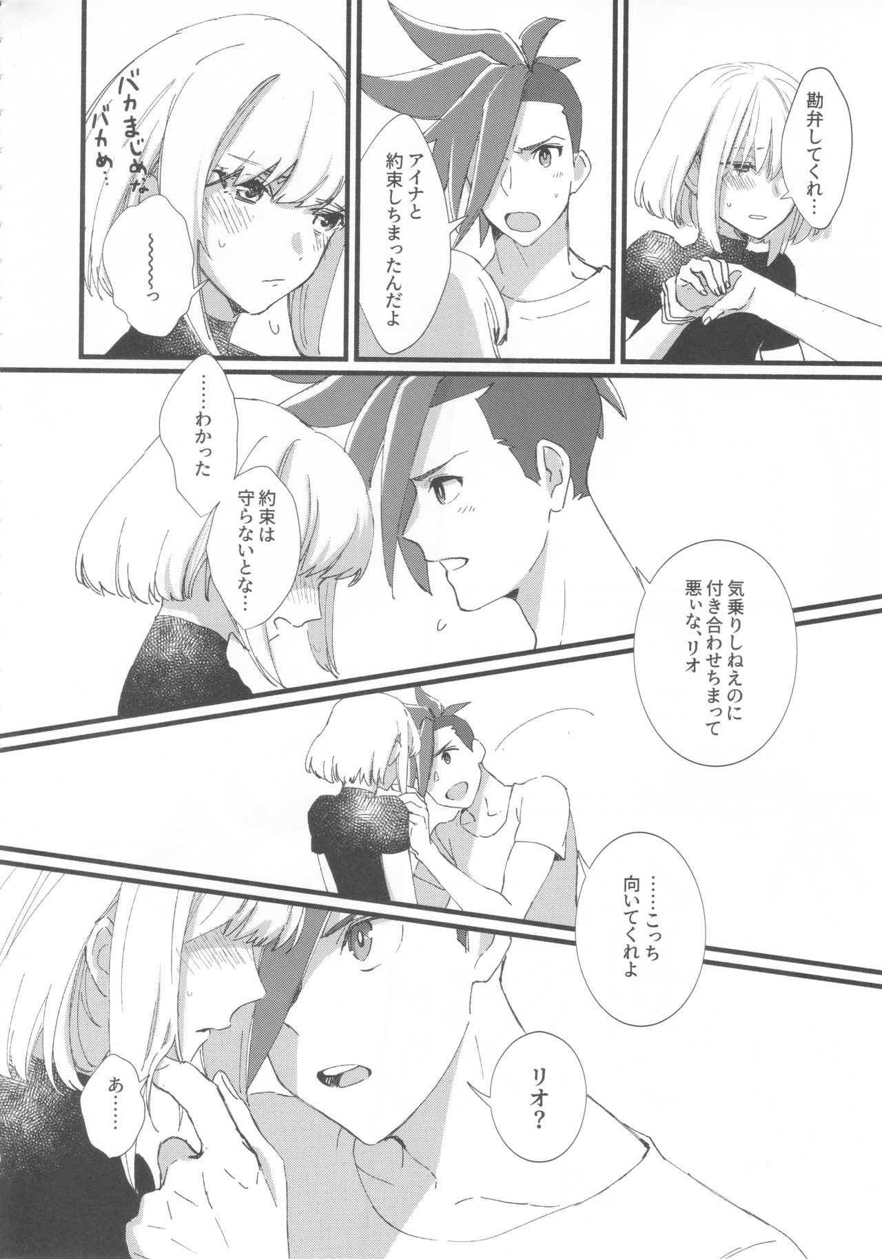 (驚纏動地) [ぱくぱくぱん工房 (ゆでぱん)] ニアリーイコール (プロメア)