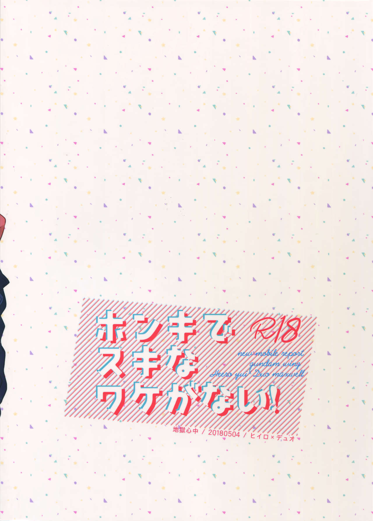 本気ですきなわけがない！