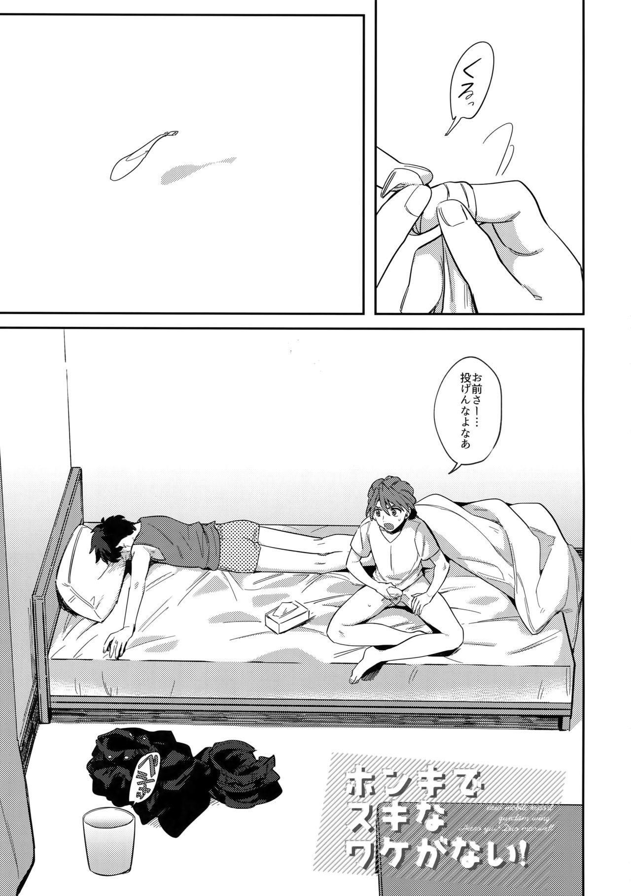 本気ですきなわけがない！