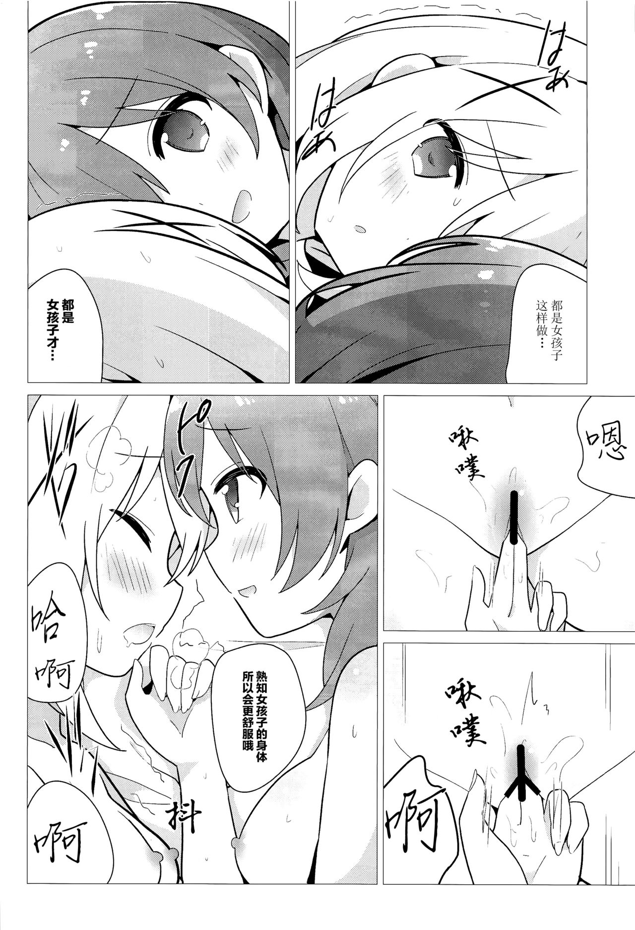 [vivid_dot (七草天音)] お姉ちゃんと百合に目覚める本 (ご注文はうさぎですか?) [中国翻訳]