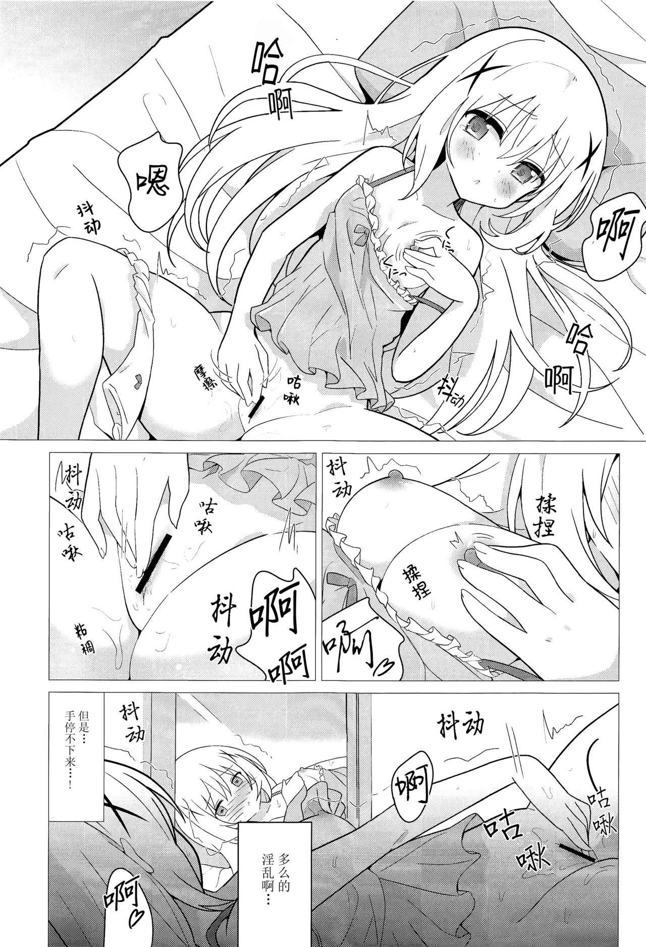 [vivid_dot (七草天音)] お姉ちゃんと百合に目覚める本 (ご注文はうさぎですか?) [中国翻訳]