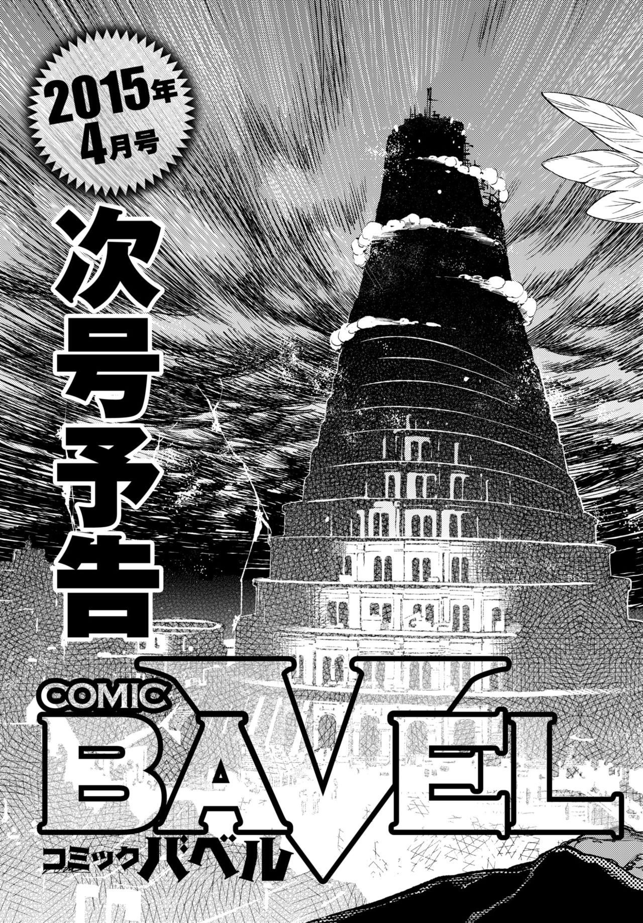 COMIC BAVEL 2015年2月号 [DL版]