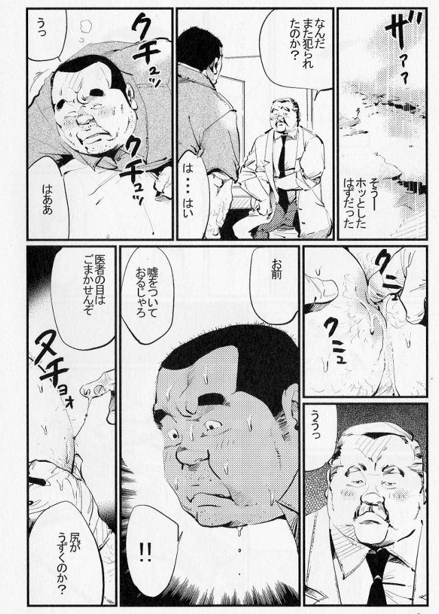 [小日向] 獄中の目醒め (SAMSON No.326 2009年09月)