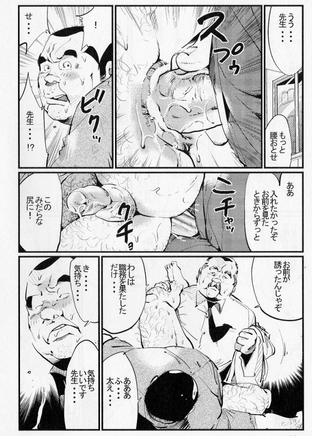 [小日向] 獄中の目醒め (SAMSON No.326 2009年09月)