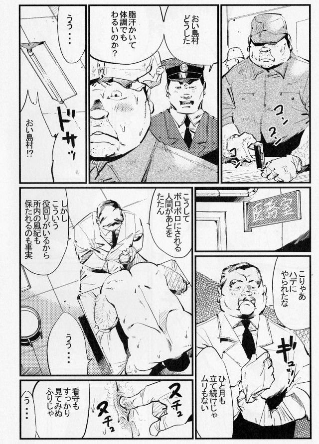 [小日向] 獄中の目醒め (SAMSON No.326 2009年09月)