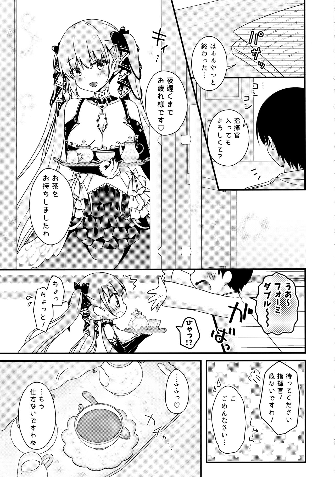 (C97) [むらさきいろのよる (むらさき*)] 指揮官♡どうぞ甘えてくださいませ (アズールレーン)