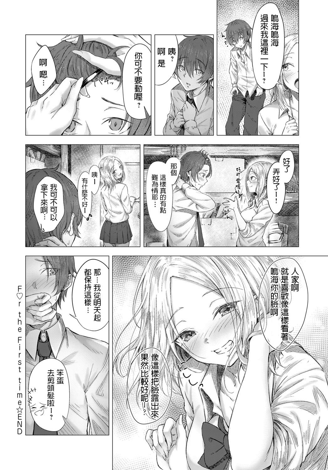 [フライパンツ] for the first time (COMIC アンスリウム 2019年5月号) [中国翻訳] [DL版]