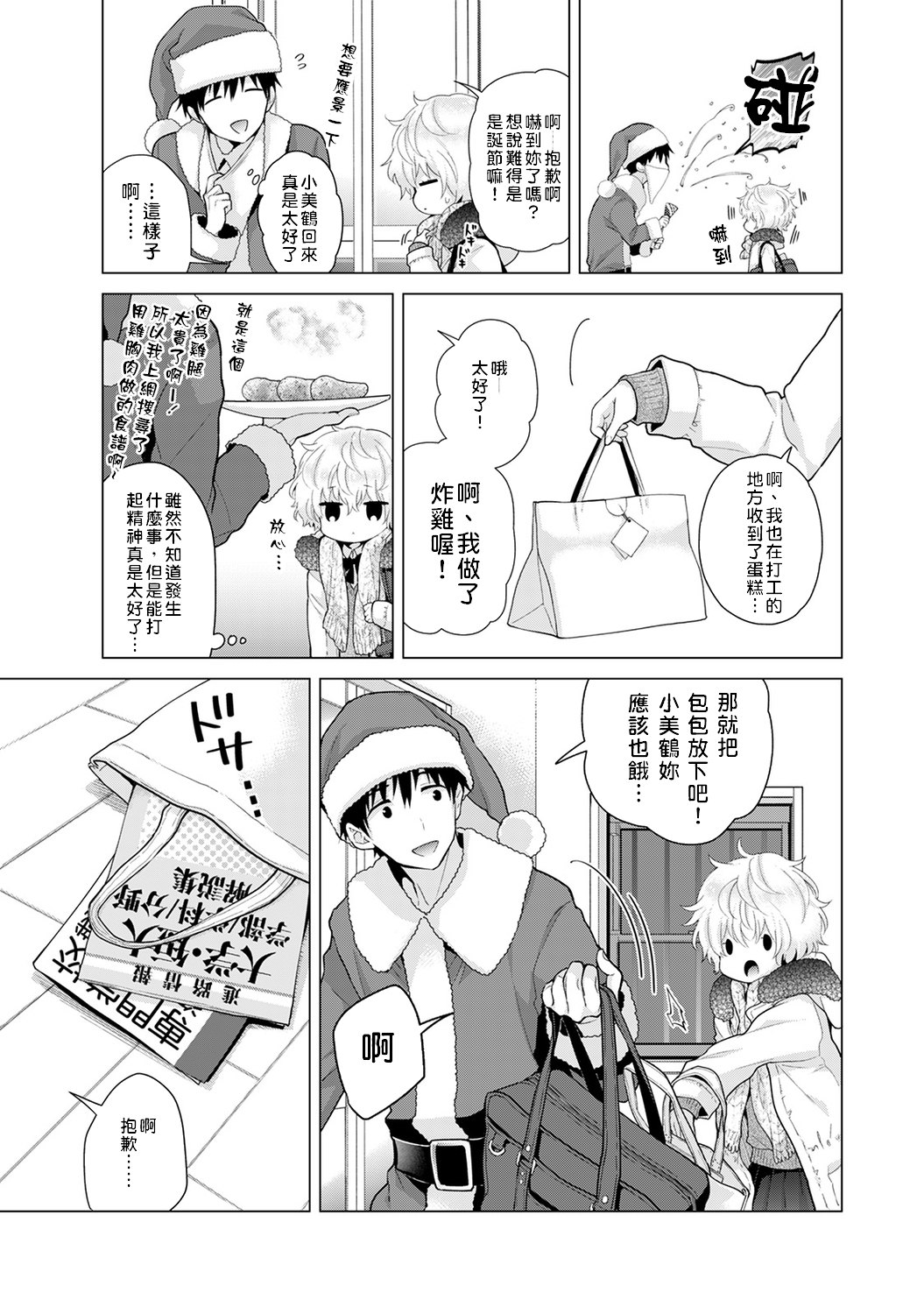 [シイナ] ノラネコ少女との暮らしかた 第22話 [中国翻訳]