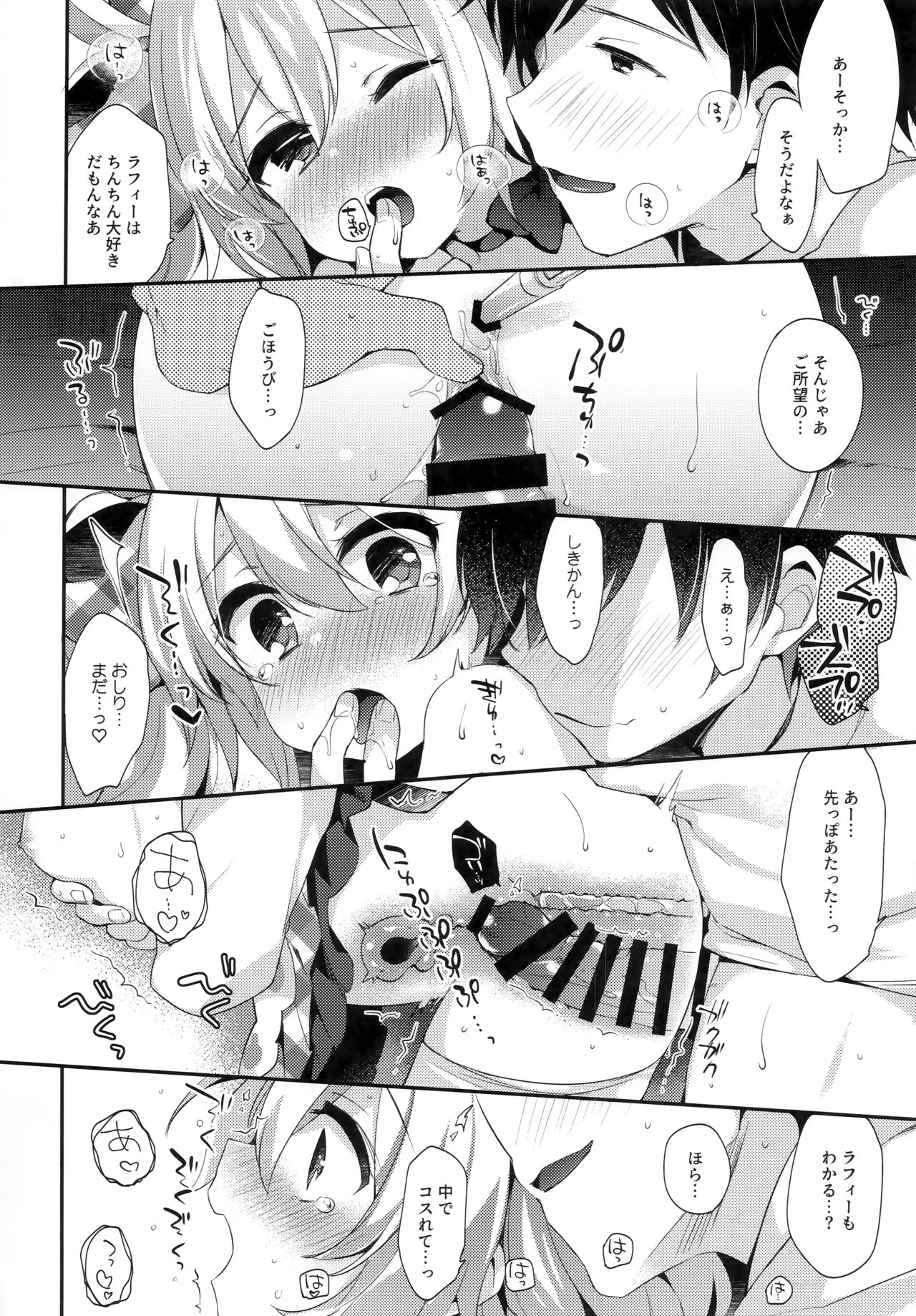 (C97) [東横サーフライダー (ふみー)] がんばるラフィーはごほうびがほしいんだよ (アズールレーン)