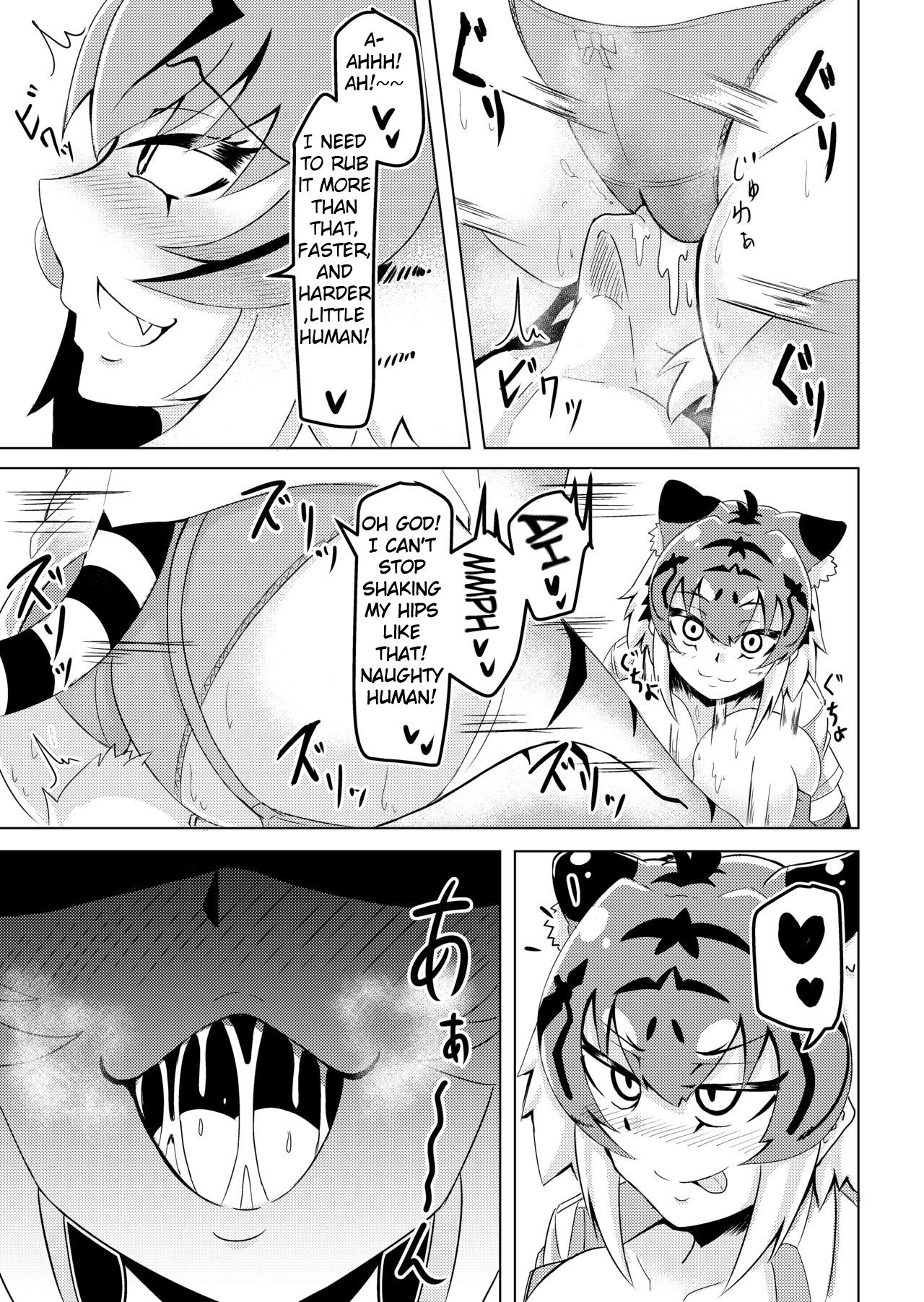 [香り立つ茶屋 (お茶の出がらし)] ぬくぬくフレンズ (けものフレンズ) [英訳] [DL版]