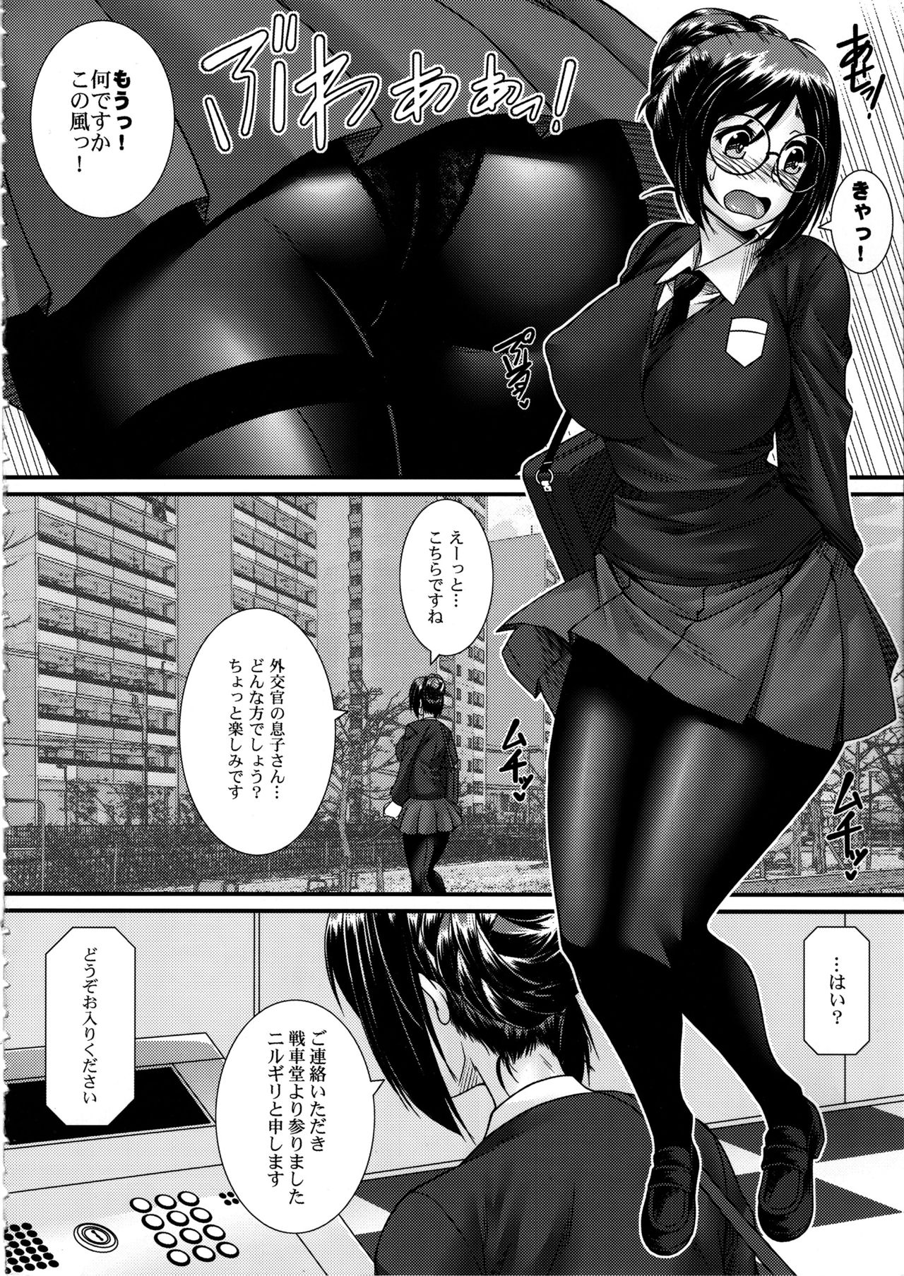 (C97) [野麦茶 (綺人)] デリヘル戦車堂 聖グ○・ニルギリ (ガールズ&パンツァー)