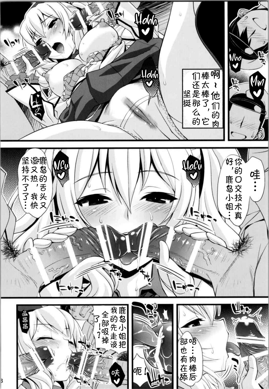 [Steel Mayonnaise (ひぐちいさみ)] おしゃぶり艦雌鹿島さん (艦隊これくしょん -艦これ-) [中国翻訳]