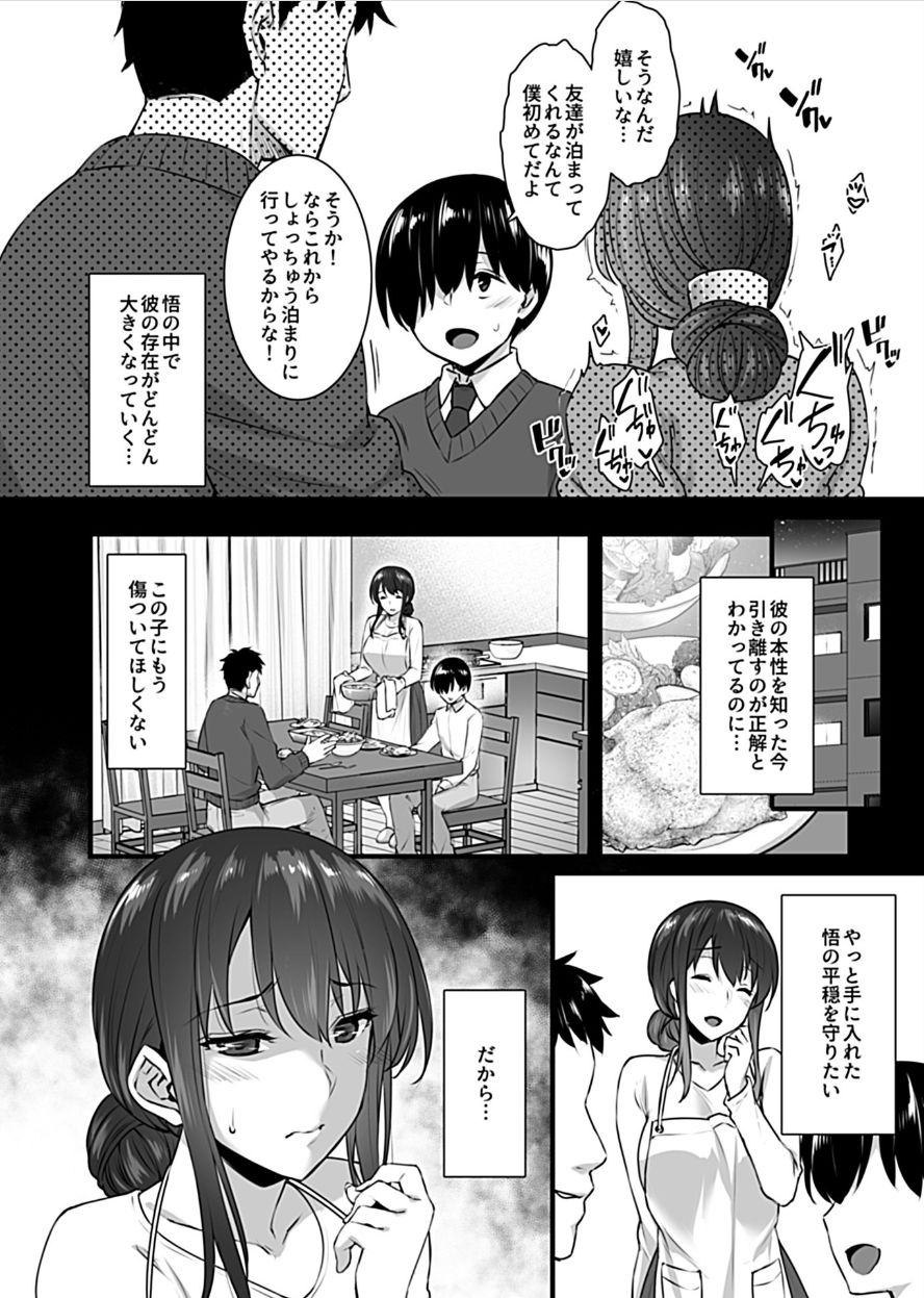 [阿部いのり] 雌母 〜息子の同級生に抱かれて堕ちる人妻〜 第2話 (COMIC GEE Vol.3)