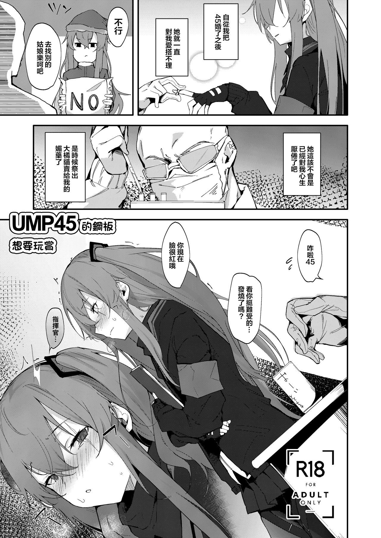 UMP45のちぱいがみたくなる本| UMP45的☆想要0052賞