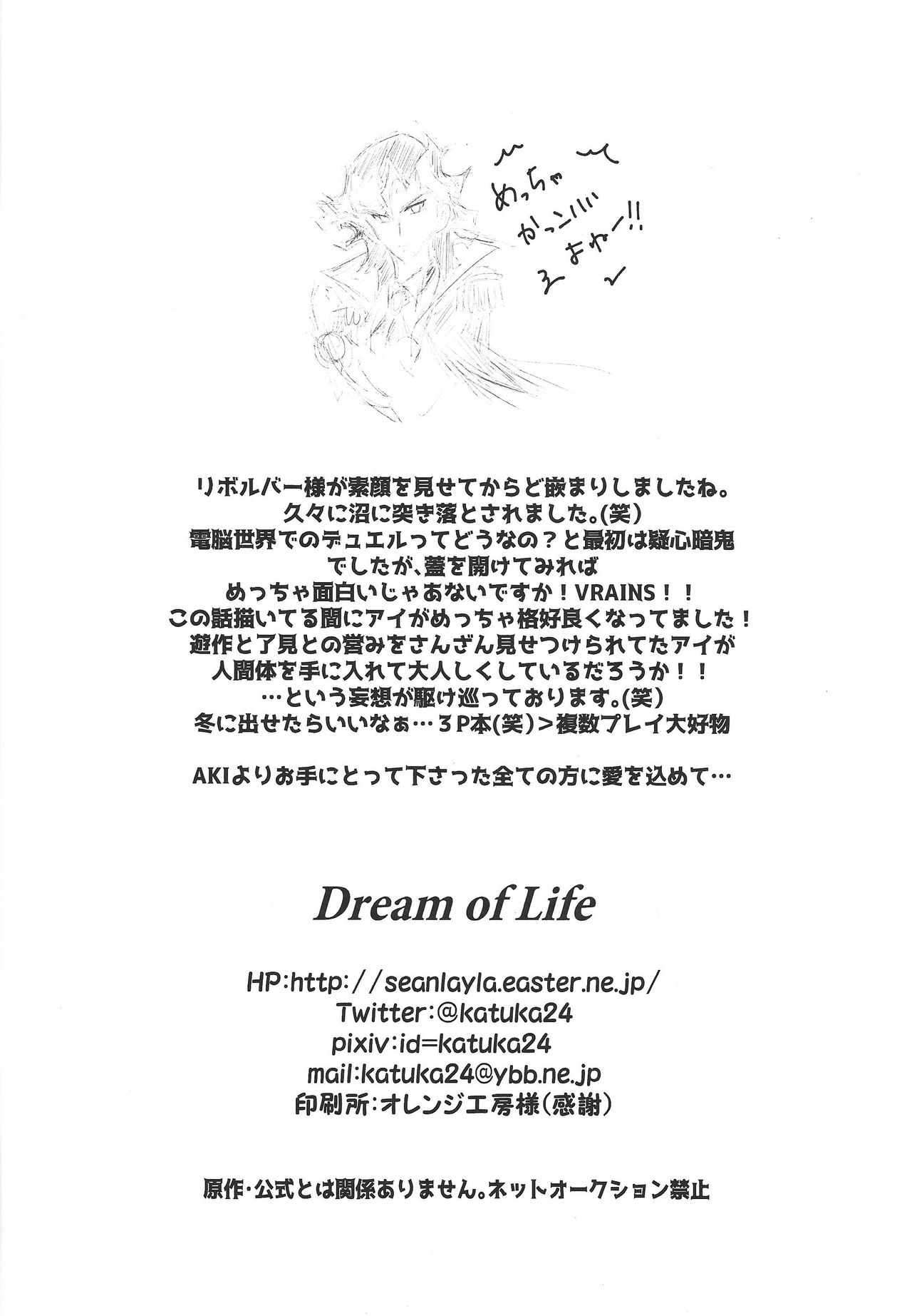 (C96) [Dream of Life (AKI)] お付合い始めました (遊☆戯☆王VRAINS)